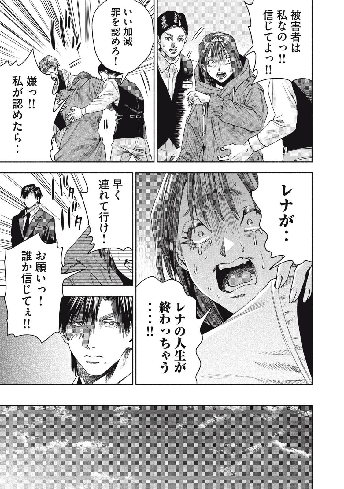 RIKON SHINAI OTOKO CASE２ Chapter 8.2 - Page 11