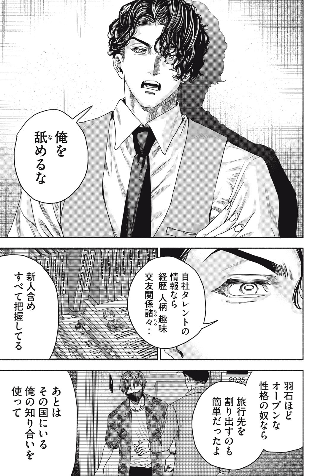 RIKON SHINAI OTOKO CASE２ Chapter 8.2 - Page 7