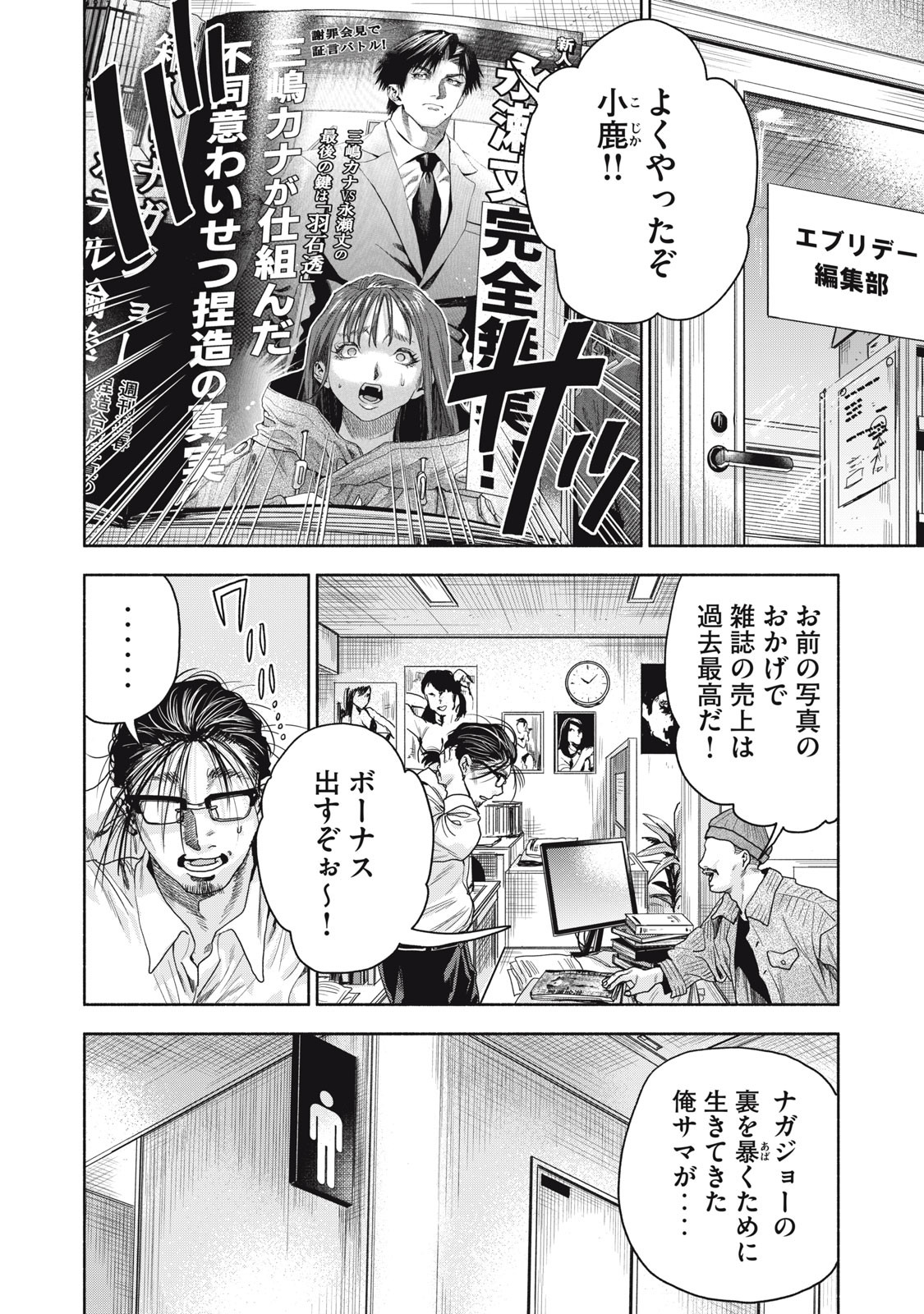RIKON SHINAI OTOKO CASE２ Chapter 8.2 - Page 12