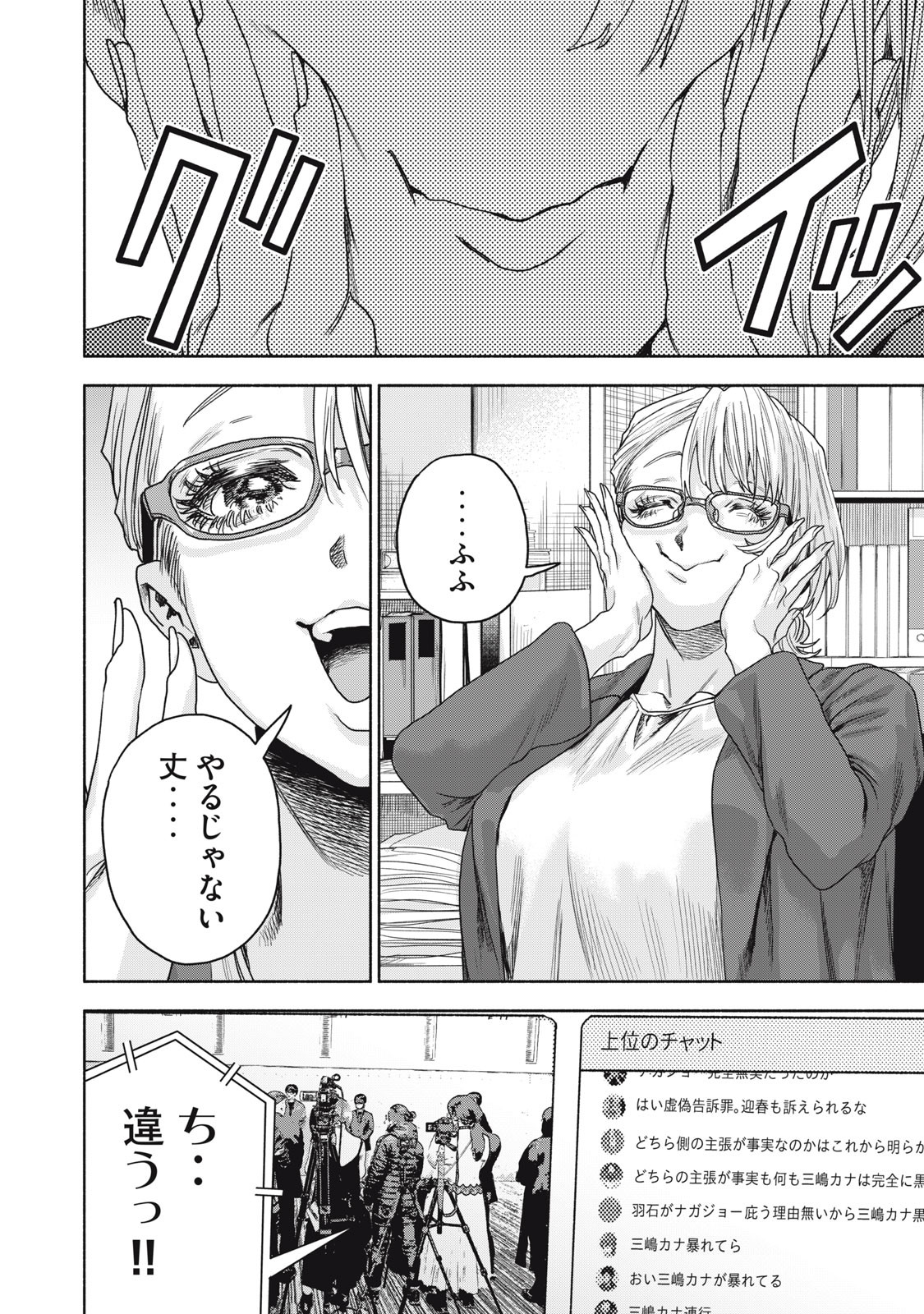 RIKON SHINAI OTOKO CASE２ Chapter 8.2 - Page 10