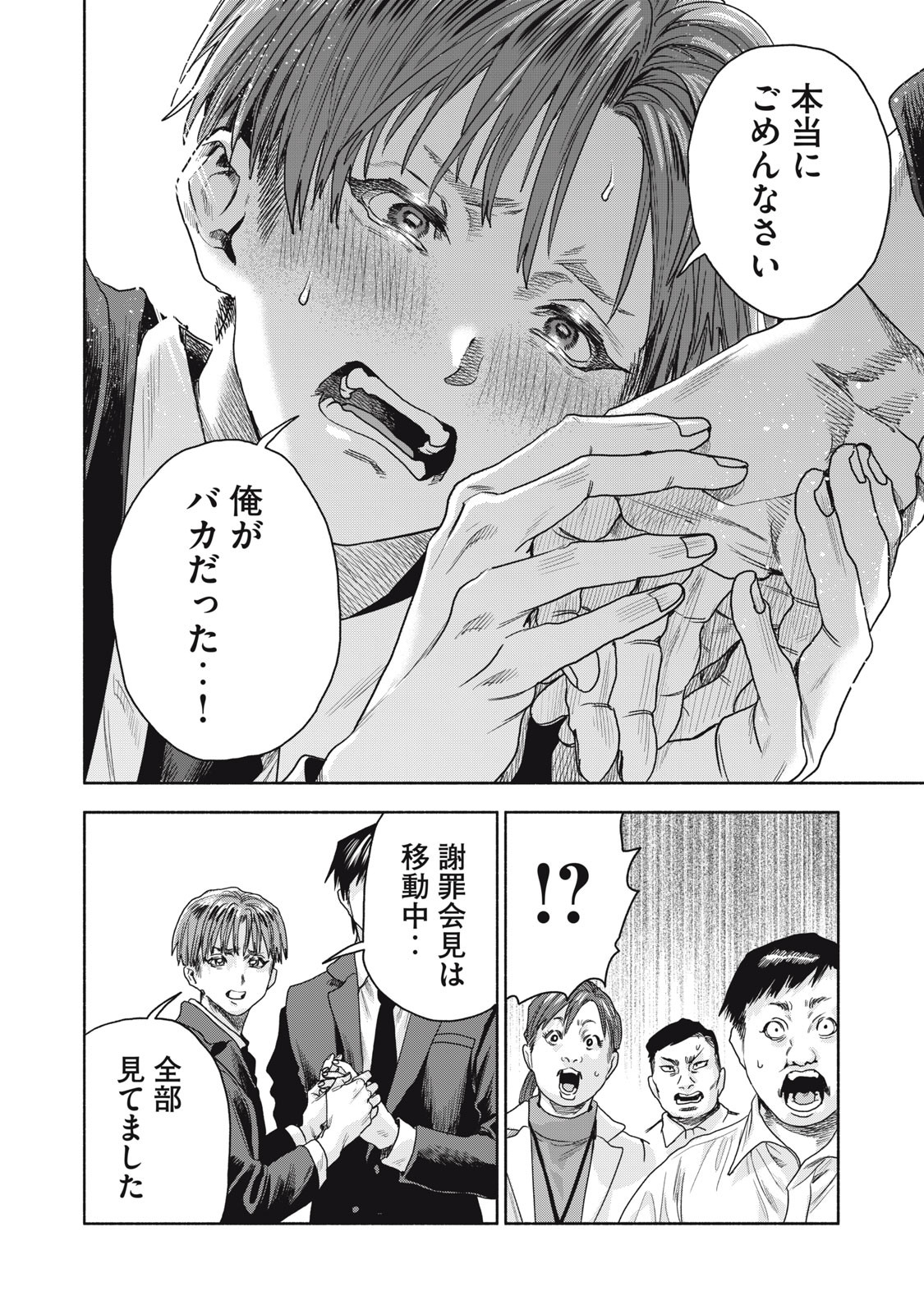 RIKON SHINAI OTOKO CASE２ Chapter 8.2 - Page 4