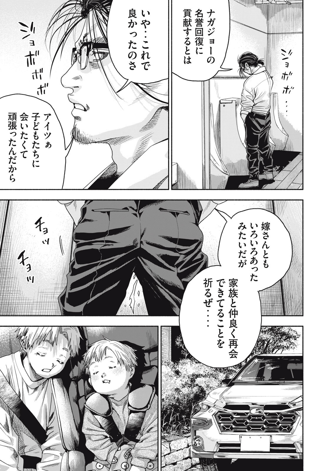 RIKON SHINAI OTOKO CASE２ Chapter 8.2 - Page 13
