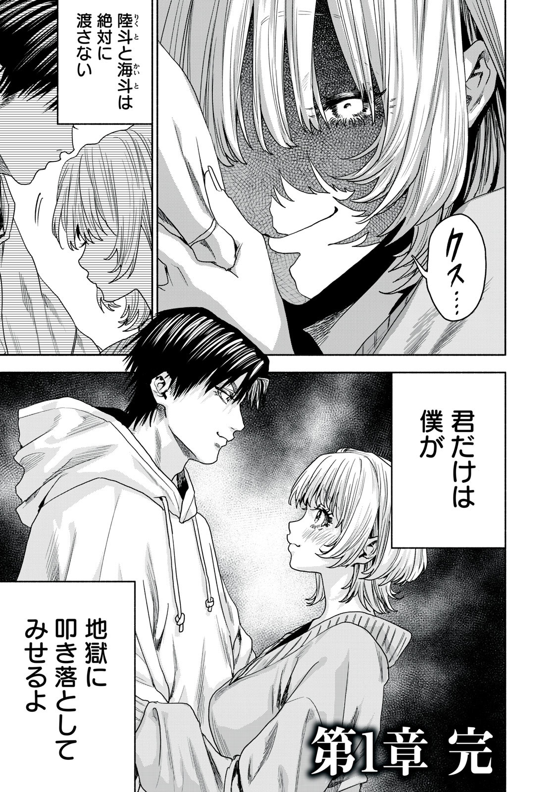 RIKON SHINAI OTOKO CASE２ Chapter 8.2 - Page 19