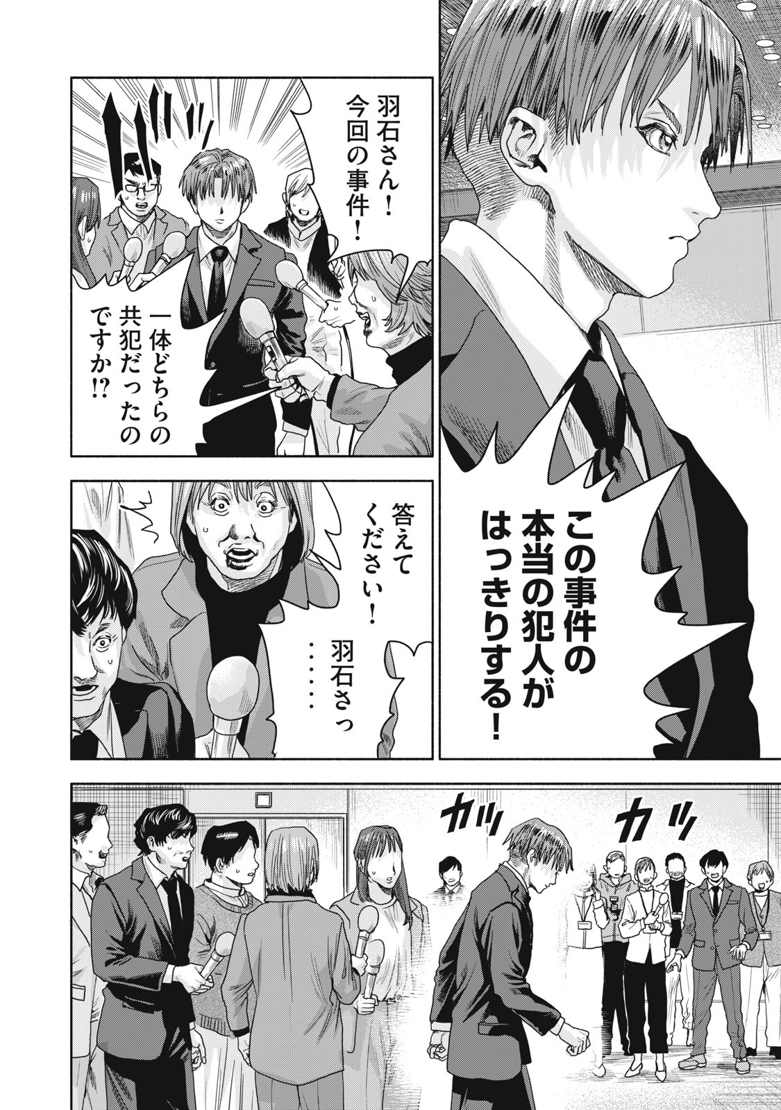 RIKON SHINAI OTOKO CASE２ Chapter 8.2 - Page 2