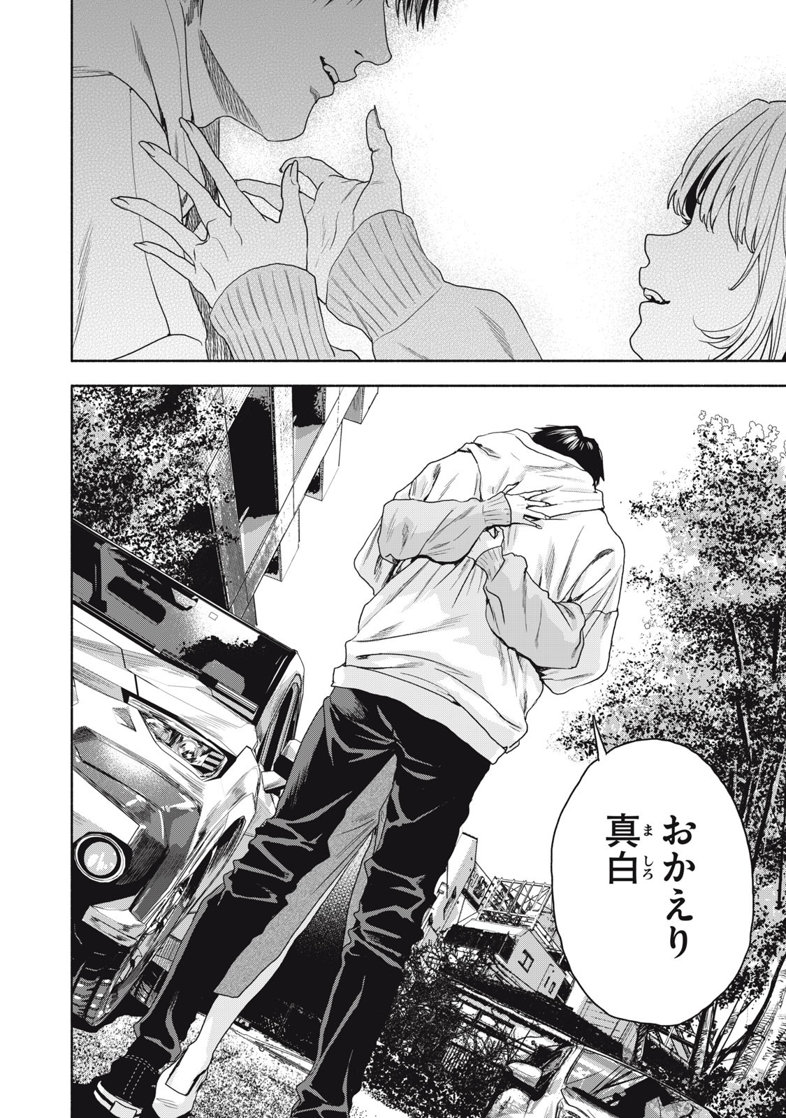 RIKON SHINAI OTOKO CASE２ Chapter 8.2 - Page 16