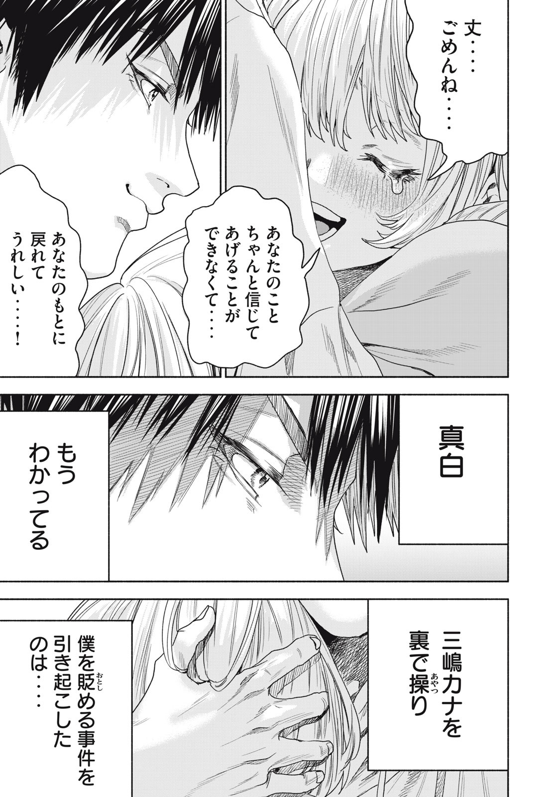 RIKON SHINAI OTOKO CASE２ Chapter 8.2 - Page 17