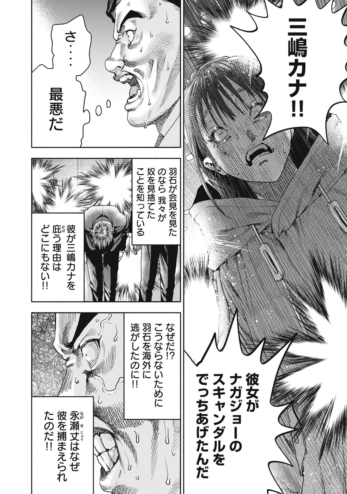 RIKON SHINAI OTOKO CASE２ Chapter 8.2 - Page 6