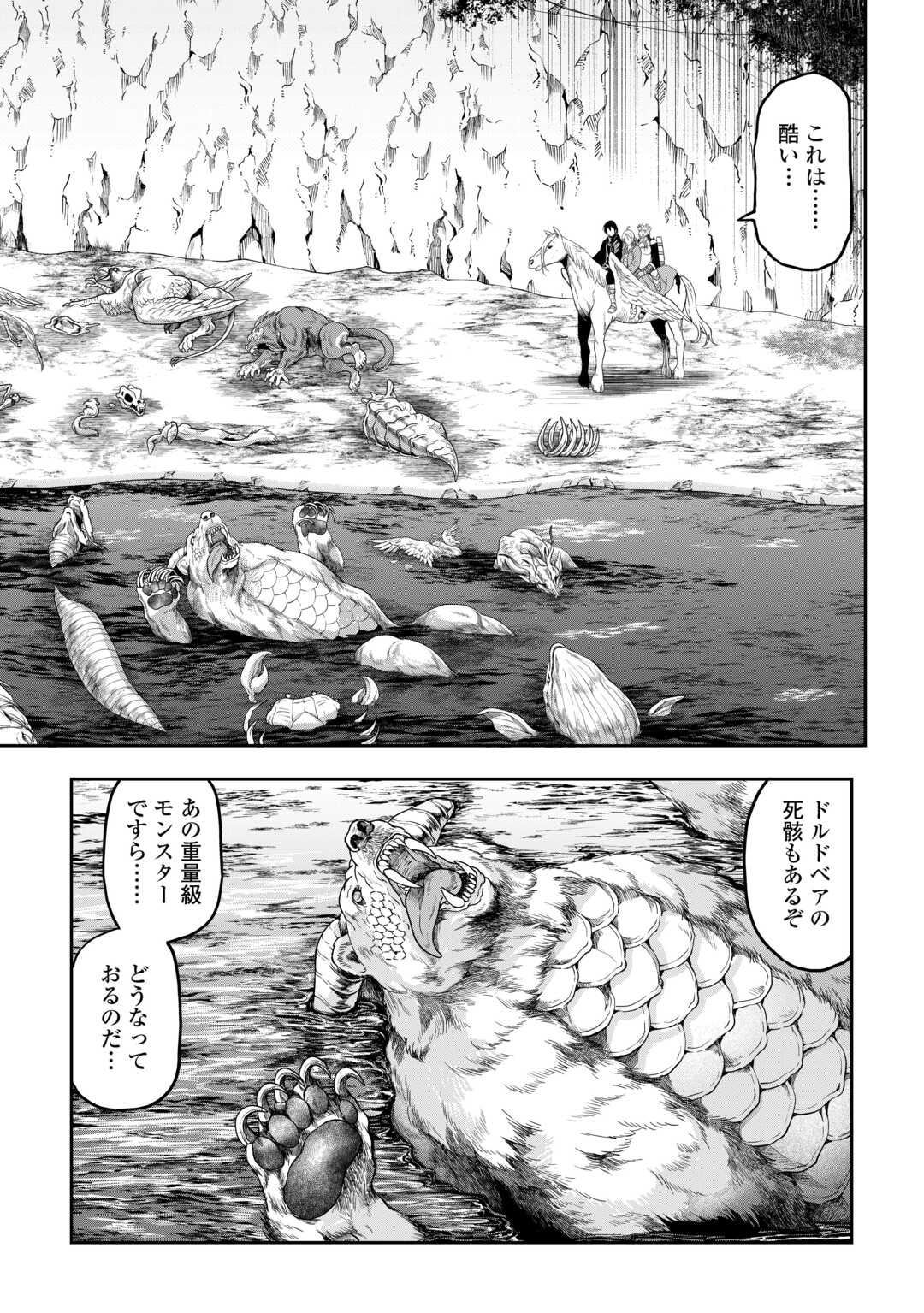 SOZAI SAISHUKA NO ISEKAI RYOKOUKI - RAW Chapter 53 - Page 13