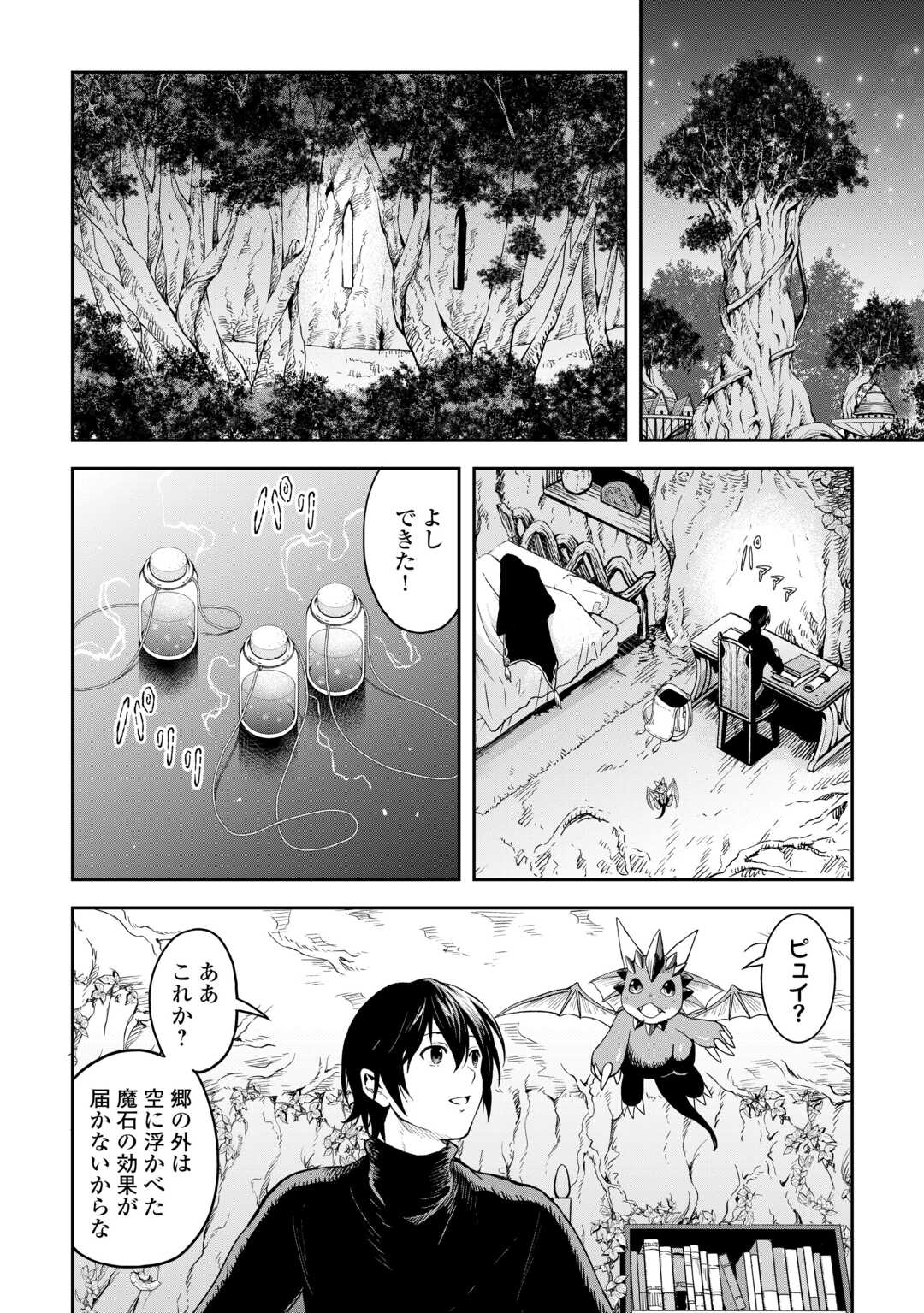 SOZAI SAISHUKA NO ISEKAI RYOKOUKI - RAW Chapter 53 - Page 7