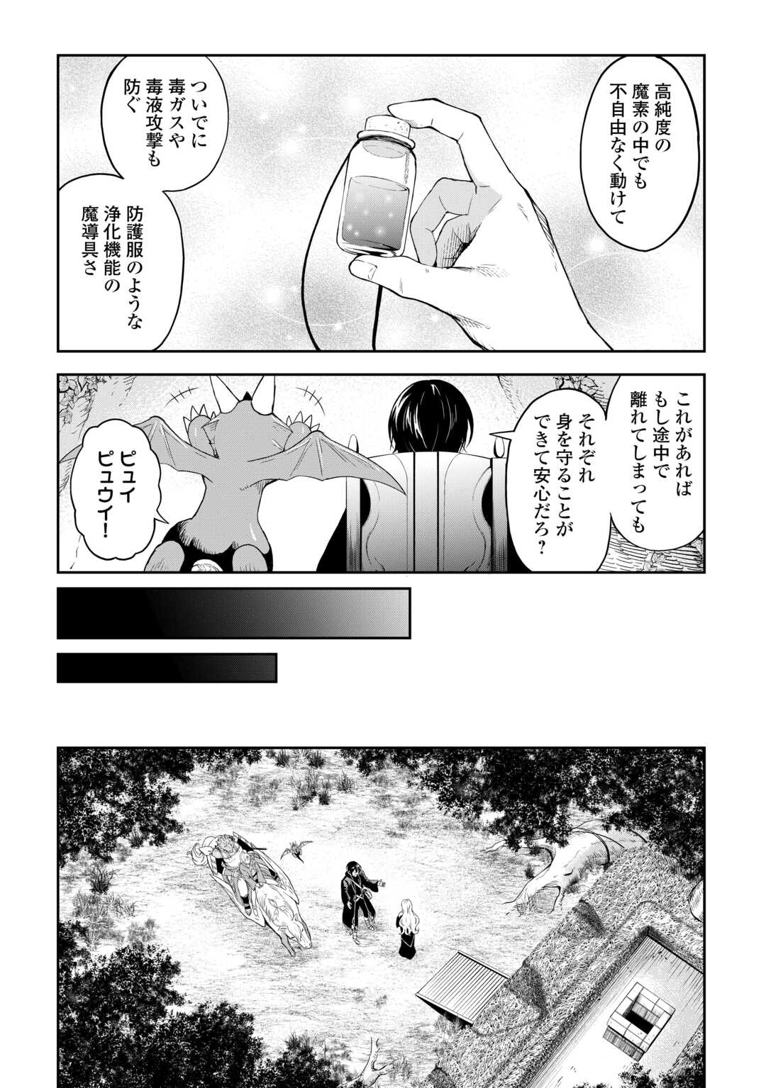 SOZAI SAISHUKA NO ISEKAI RYOKOUKI - RAW Chapter 53 - Page 8
