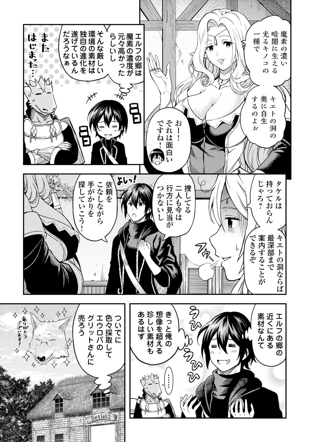 SOZAI SAISHUKA NO ISEKAI RYOKOUKI - RAW Chapter 53 - Page 6