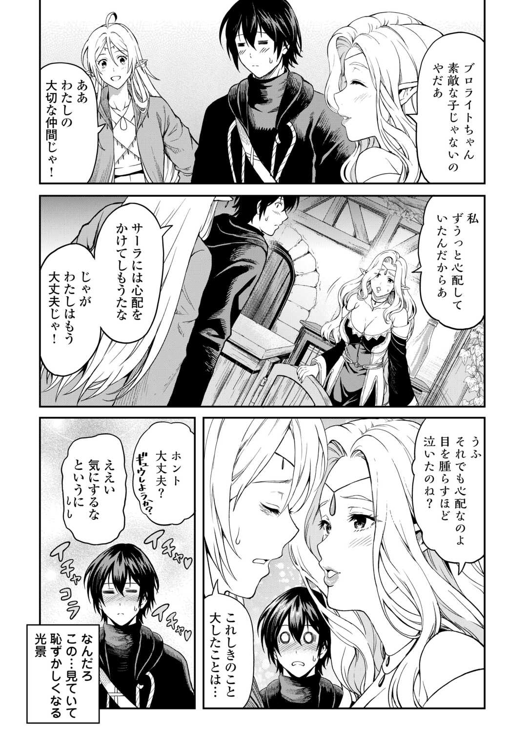 SOZAI SAISHUKA NO ISEKAI RYOKOUKI - RAW Chapter 53 - Page 4