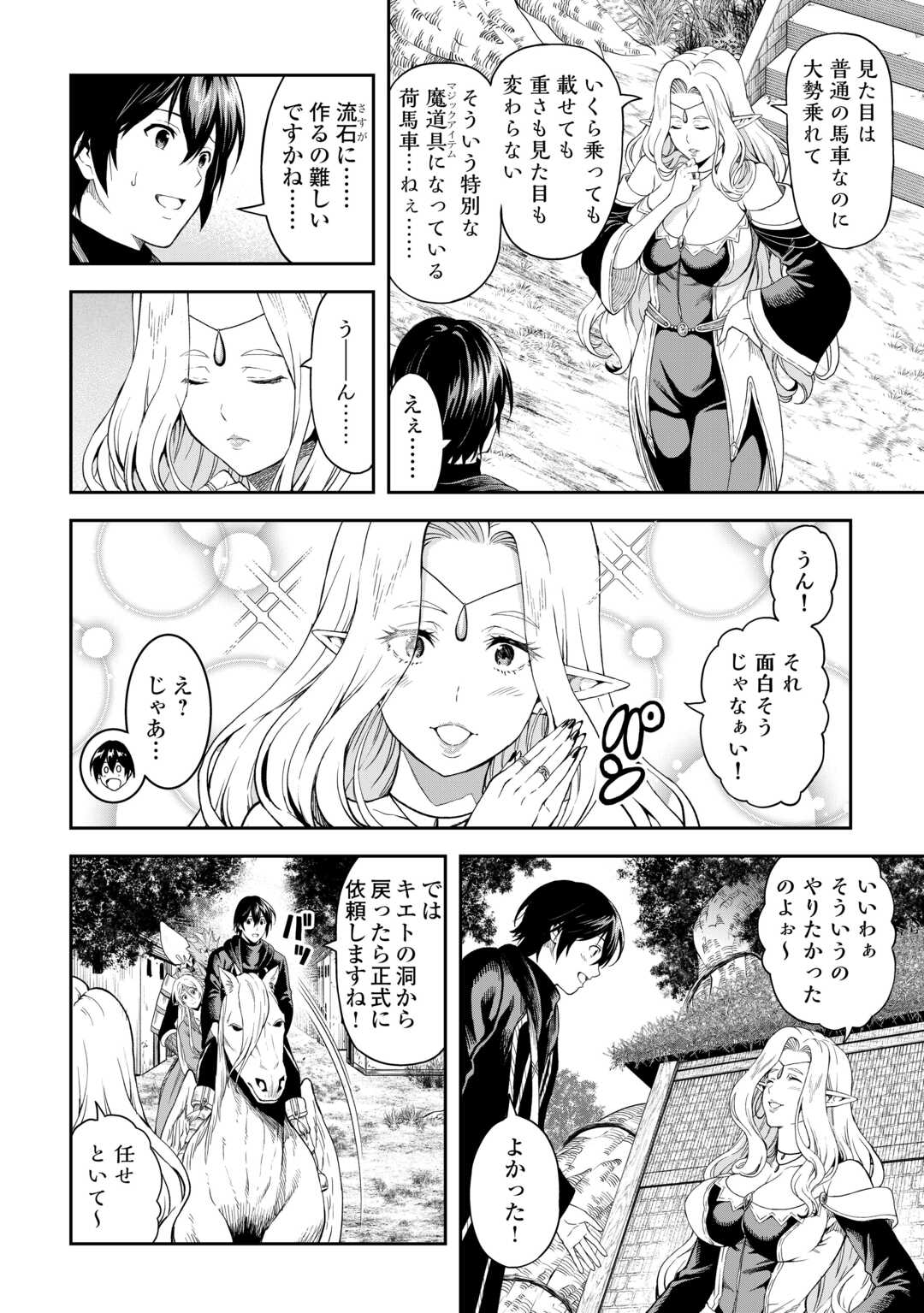 SOZAI SAISHUKA NO ISEKAI RYOKOUKI - RAW Chapter 53 - Page 9