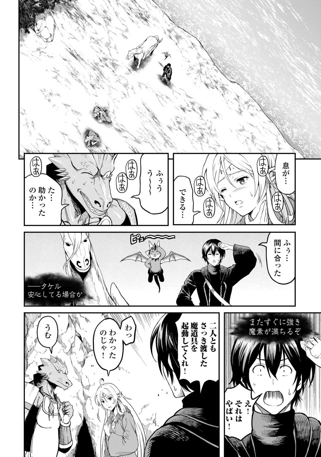 SOZAI SAISHUKA NO ISEKAI RYOKOUKI - RAW Chapter 53 - Page 17