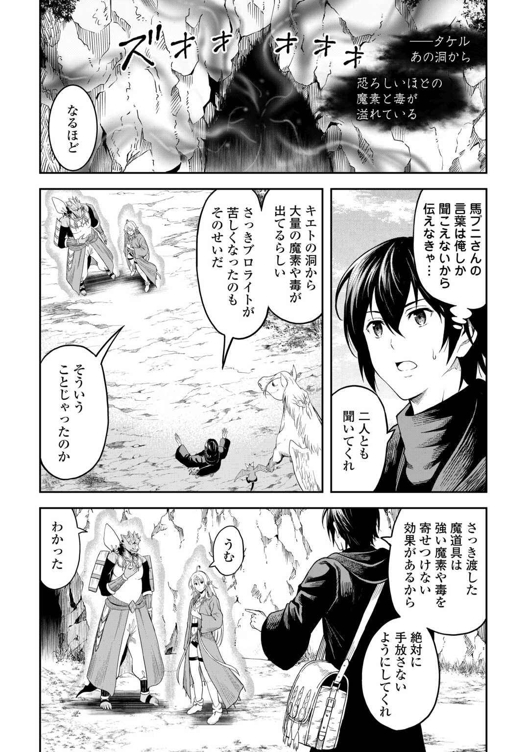 SOZAI SAISHUKA NO ISEKAI RYOKOUKI - RAW Chapter 53 - Page 19