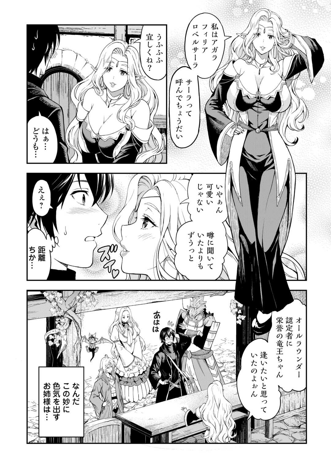 SOZAI SAISHUKA NO ISEKAI RYOKOUKI - RAW Chapter 53 - Page 3