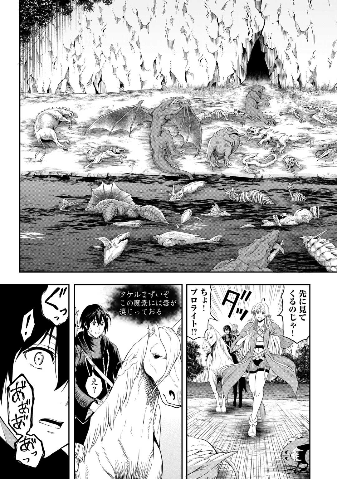 SOZAI SAISHUKA NO ISEKAI RYOKOUKI - RAW Chapter 53 - Page 14