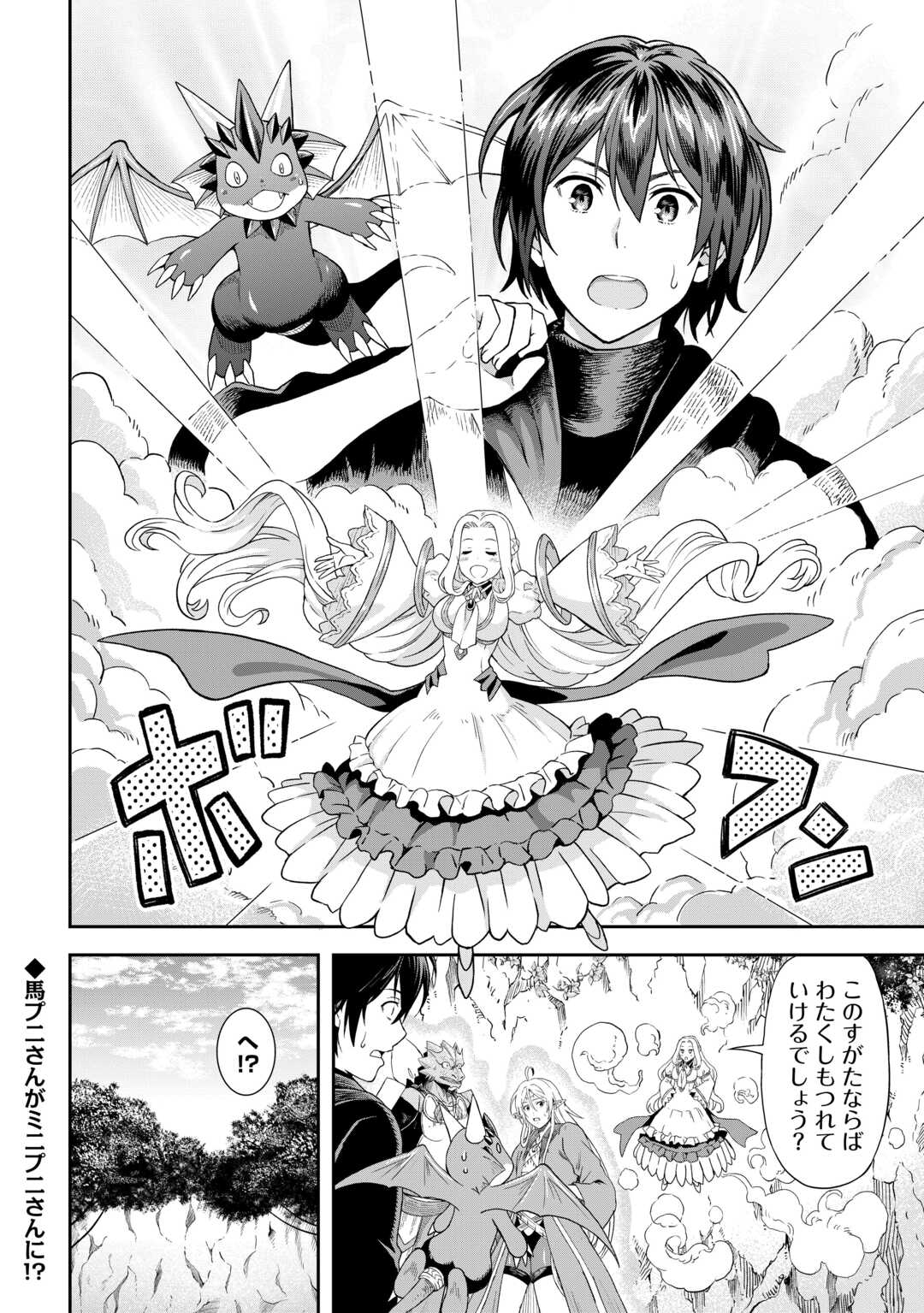 SOZAI SAISHUKA NO ISEKAI RYOKOUKI - RAW Chapter 53 - Page 21