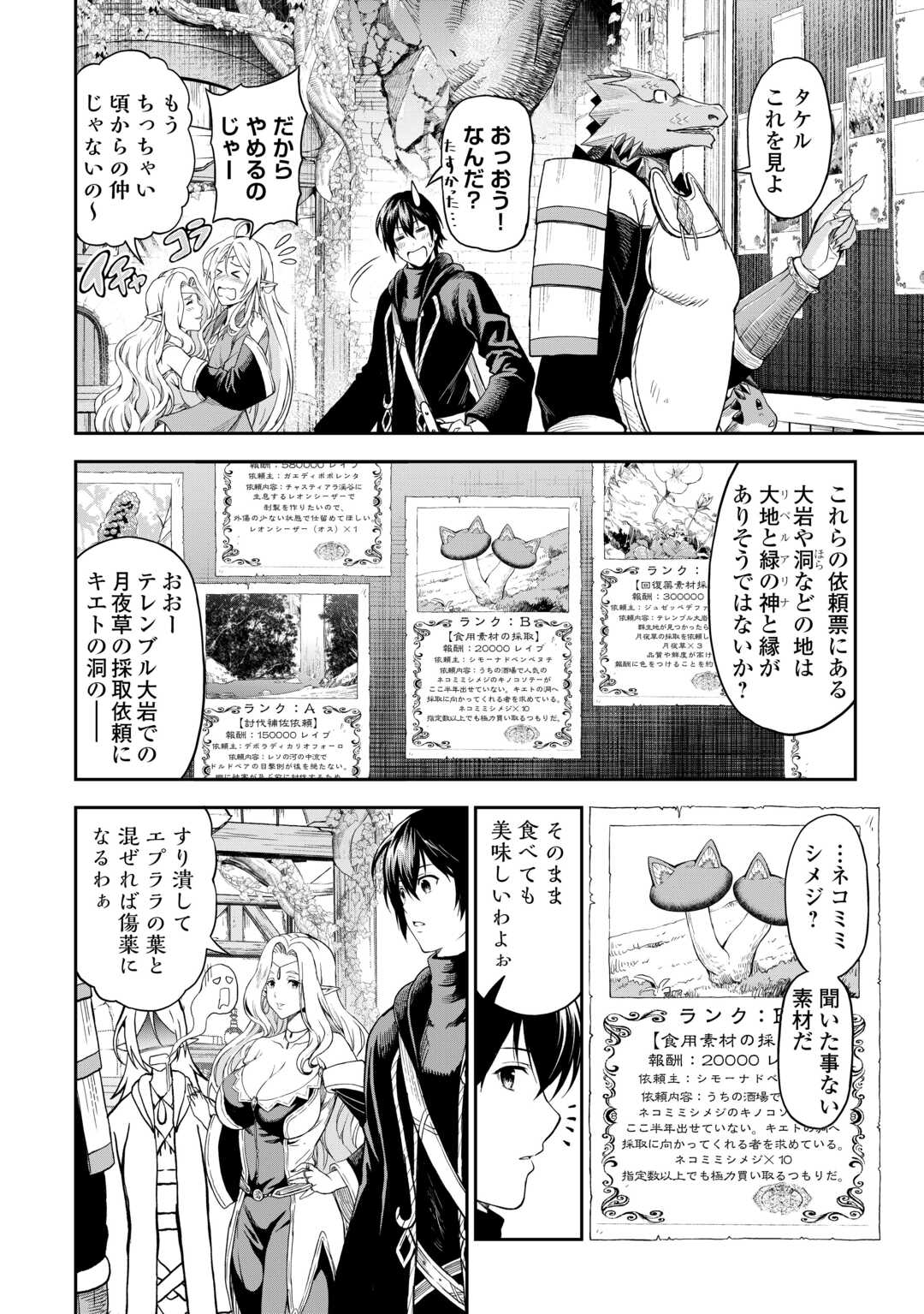 SOZAI SAISHUKA NO ISEKAI RYOKOUKI - RAW Chapter 53 - Page 5