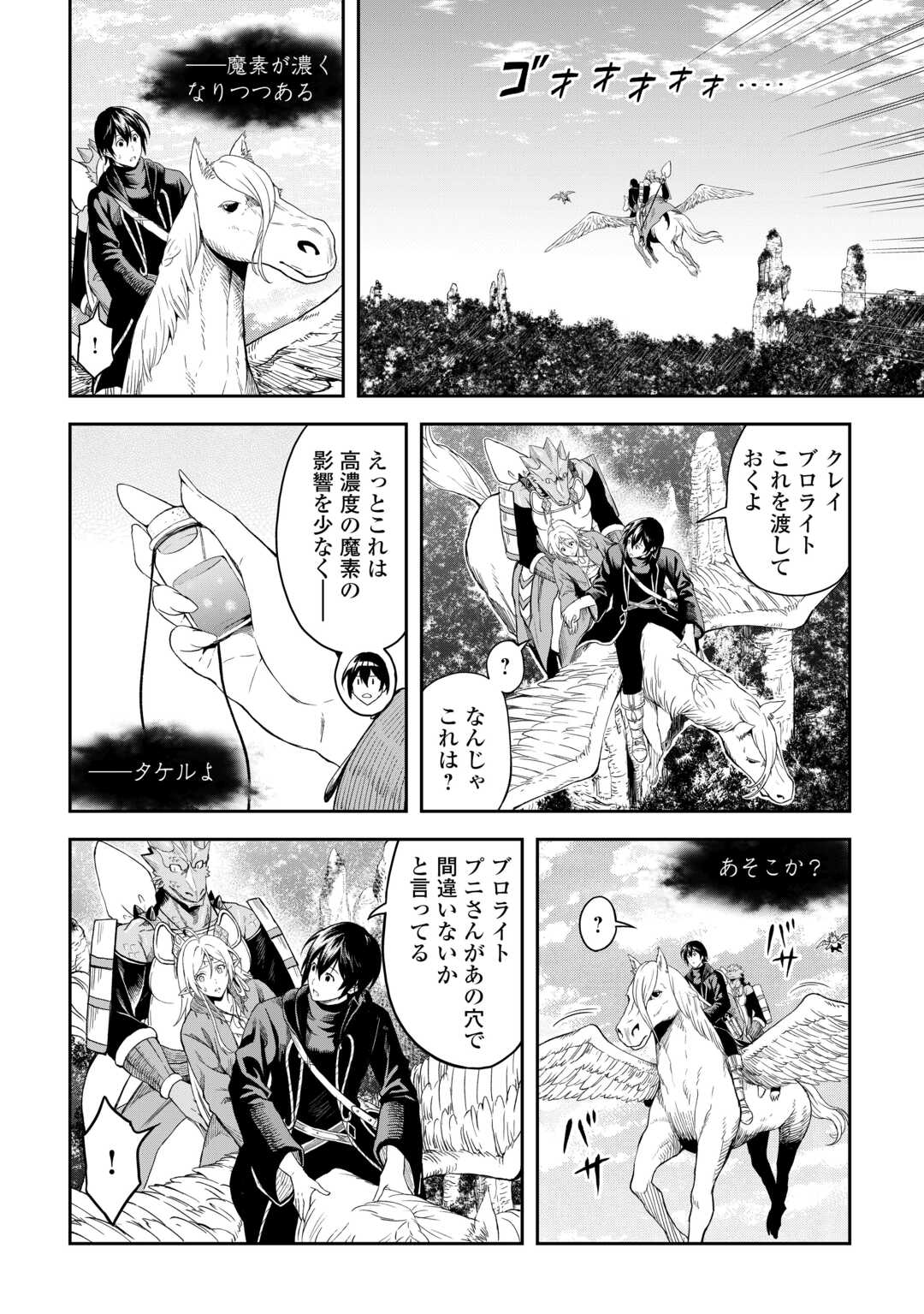 SOZAI SAISHUKA NO ISEKAI RYOKOUKI - RAW Chapter 53 - Page 11