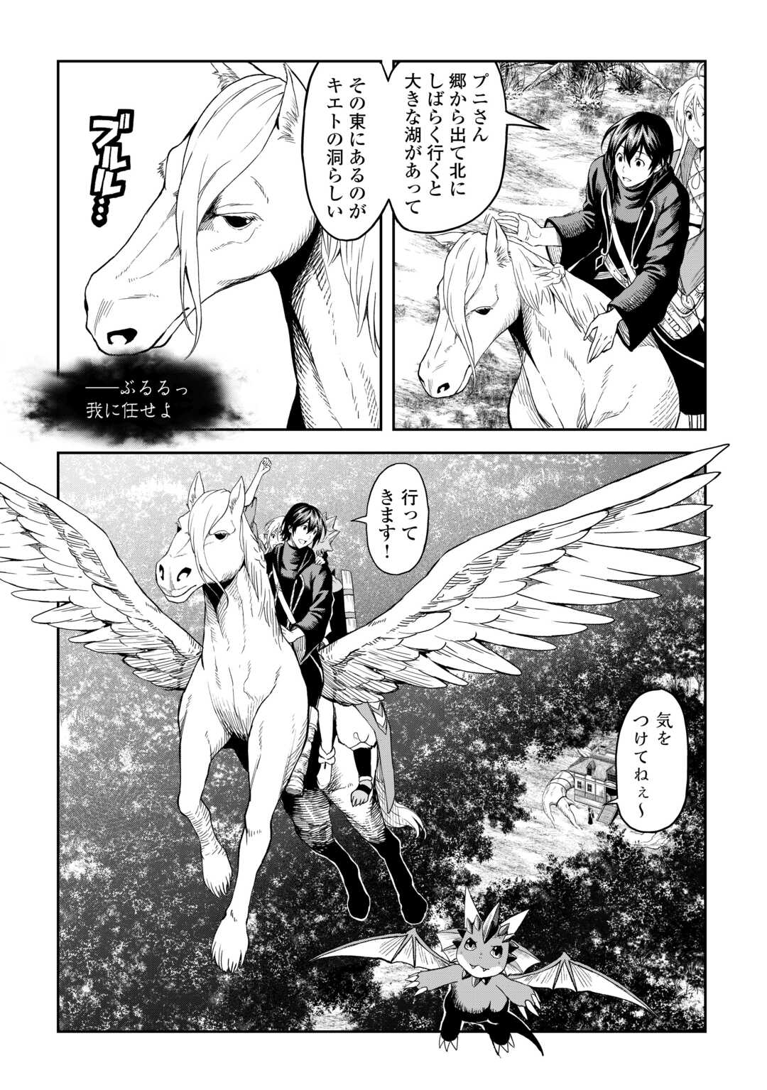SOZAI SAISHUKA NO ISEKAI RYOKOUKI - RAW Chapter 53 - Page 10
