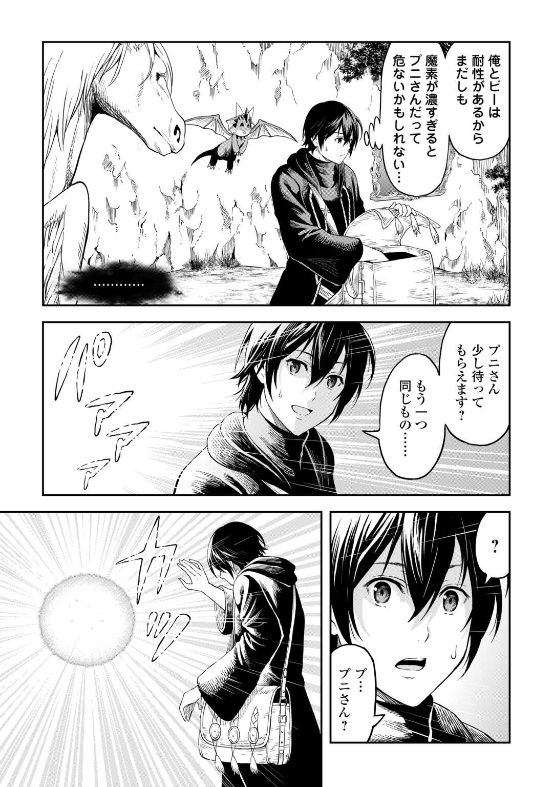 SOZAI SAISHUKA NO ISEKAI RYOKOUKI - RAW Chapter 53 - Page 20