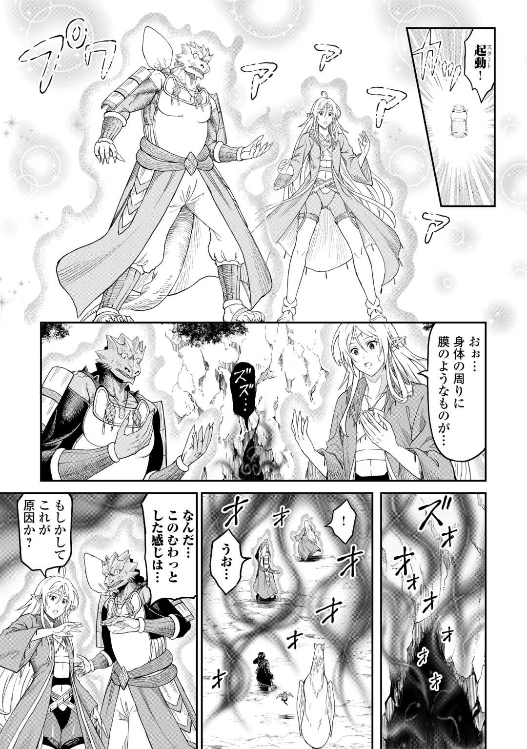 SOZAI SAISHUKA NO ISEKAI RYOKOUKI - RAW Chapter 53 - Page 18