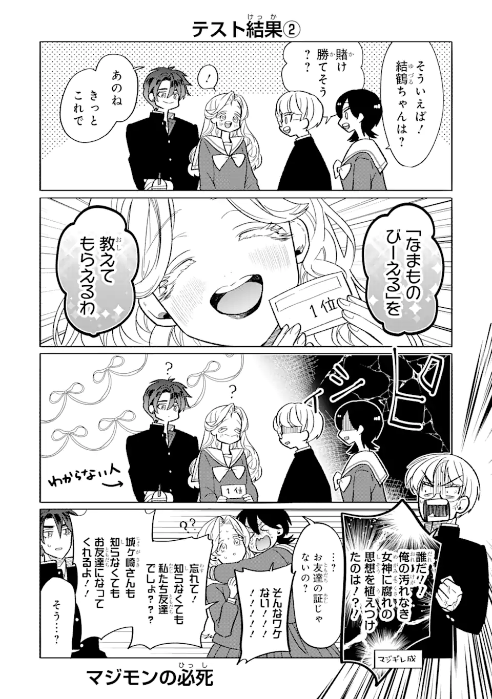 Read OTAKU MO KOI MO RENSA SURU Chapter 16.2 [High Quality / Full] - Page 7 - nicomanga.net