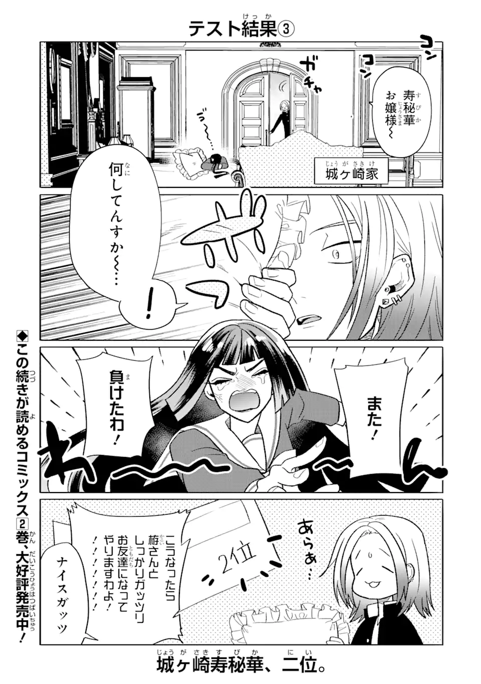 Read OTAKU MO KOI MO RENSA SURU Chapter 16.2 [High Quality / Full] - Page 8 - nicomanga.net