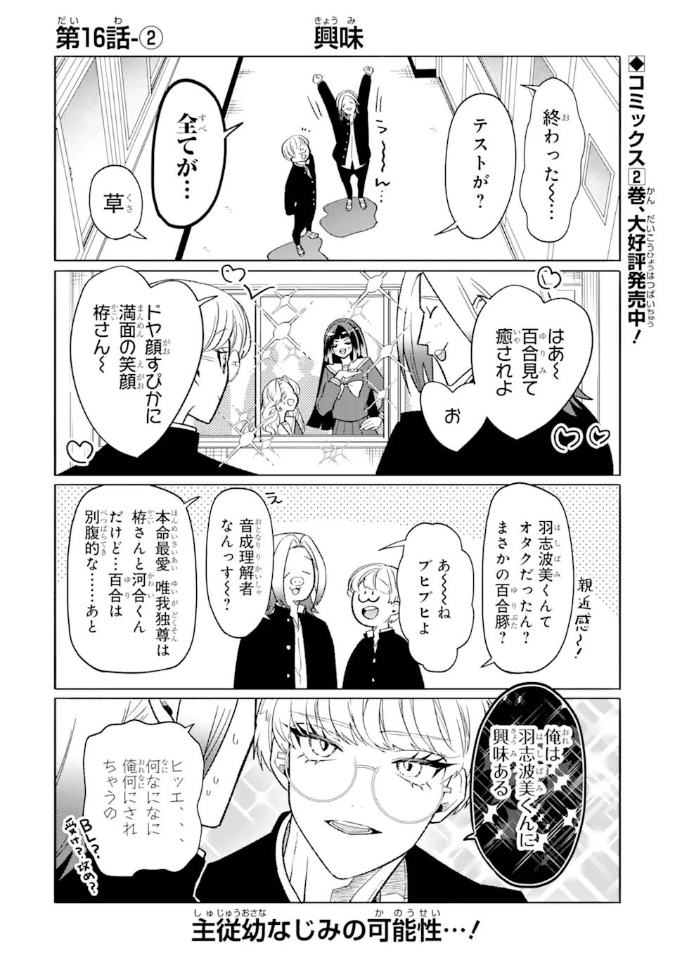 Read OTAKU MO KOI MO RENSA SURU Chapter 16.2 [High Quality / Full] - Page 1 - nicomanga.net