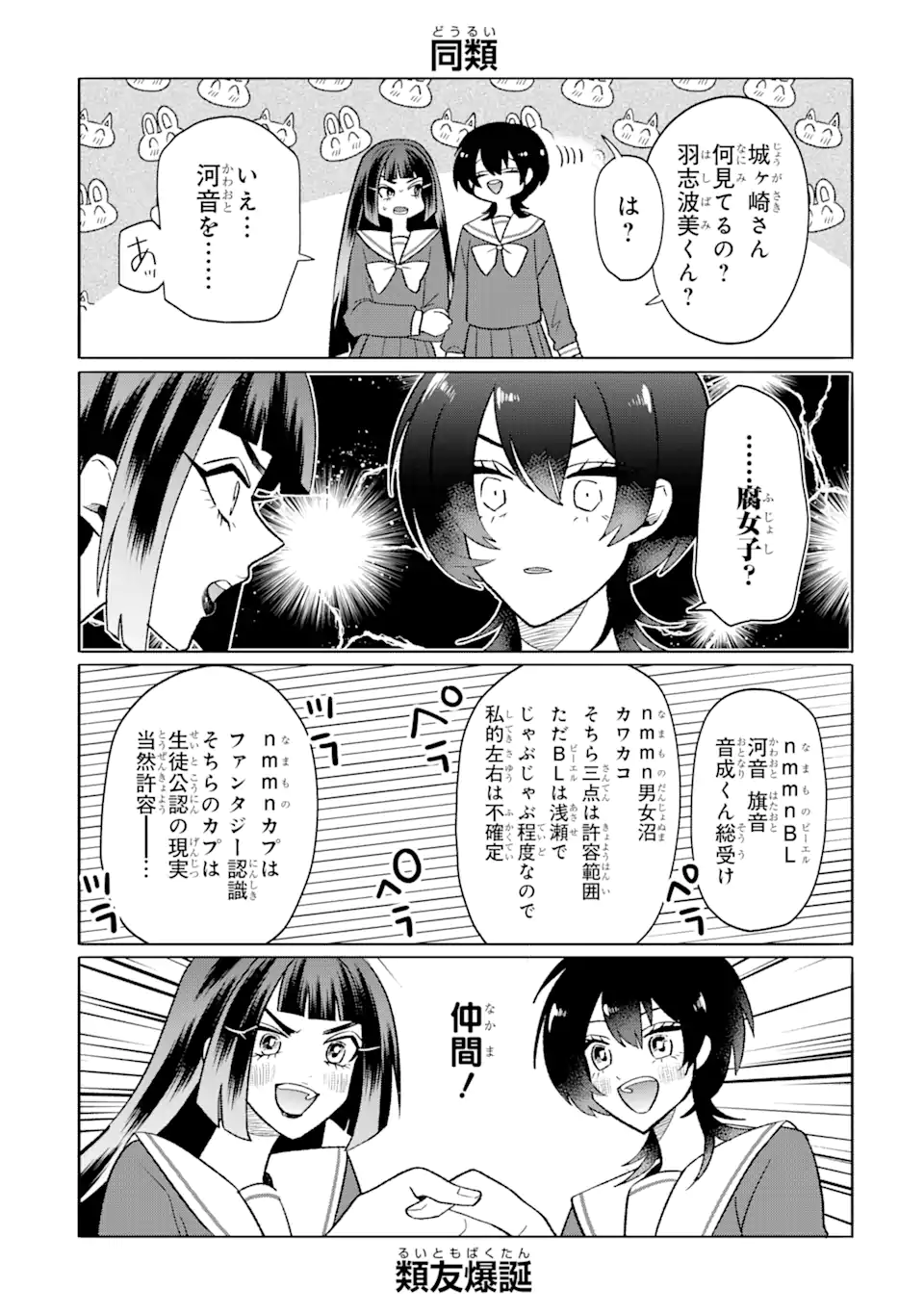 Read OTAKU MO KOI MO RENSA SURU Chapter 16.2 [High Quality / Full] - Page 4 - nicomanga.net