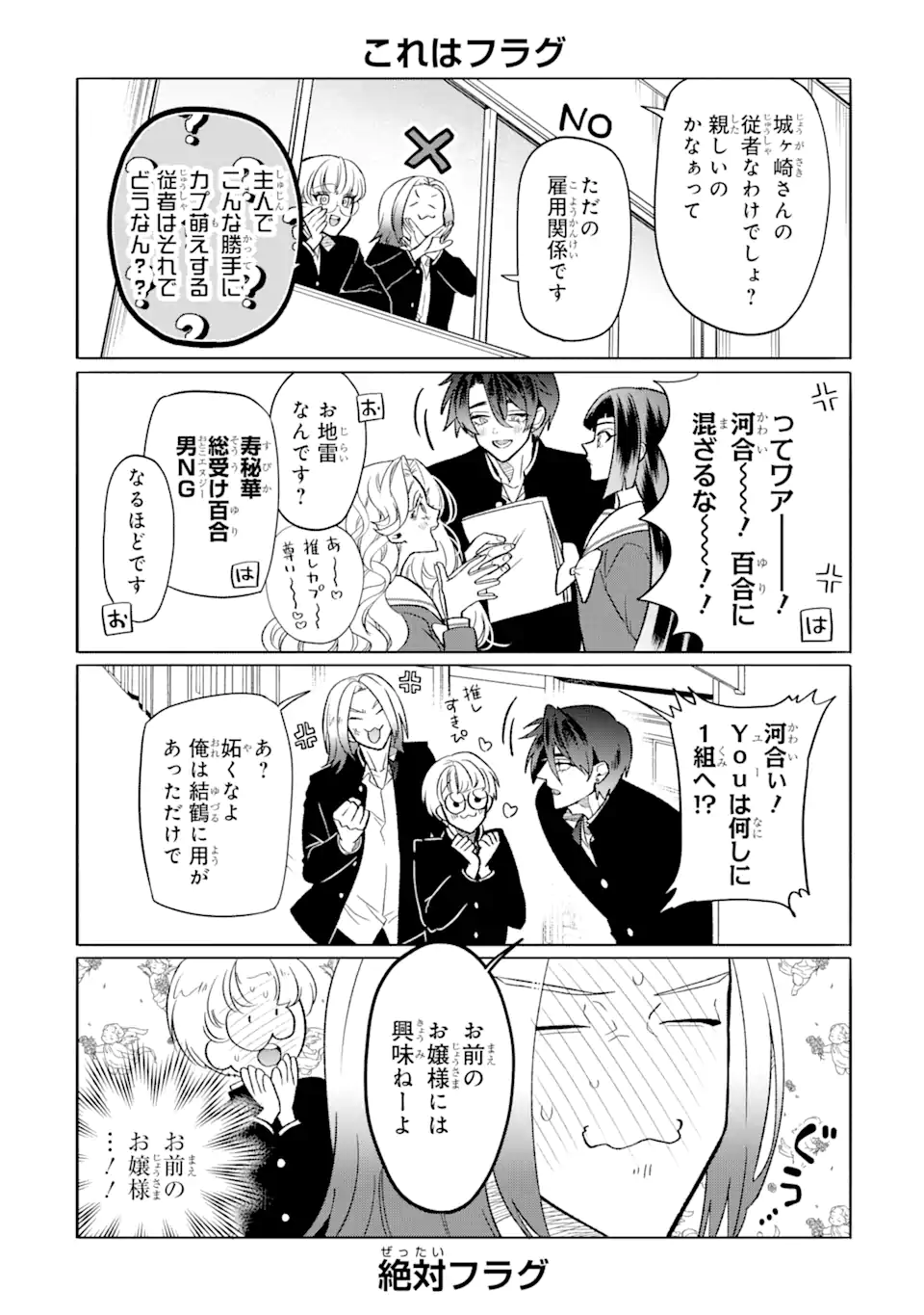 Read OTAKU MO KOI MO RENSA SURU Chapter 16.2 [High Quality / Full] - Page 2 - nicomanga.net