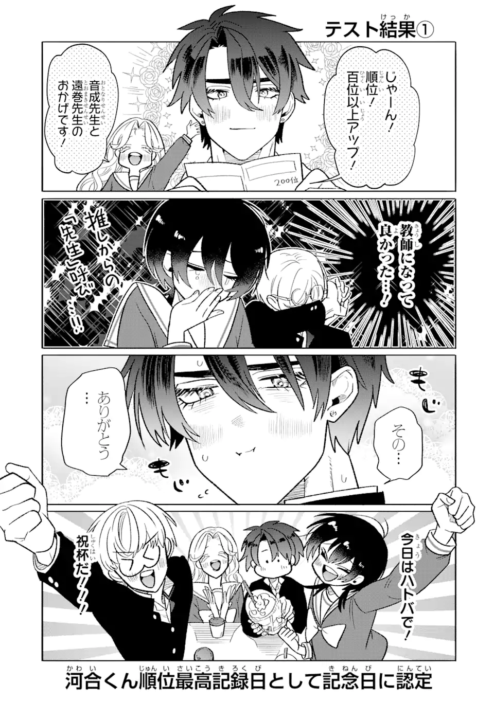 Read OTAKU MO KOI MO RENSA SURU Chapter 16.2 [High Quality / Full] - Page 6 - nicomanga.net