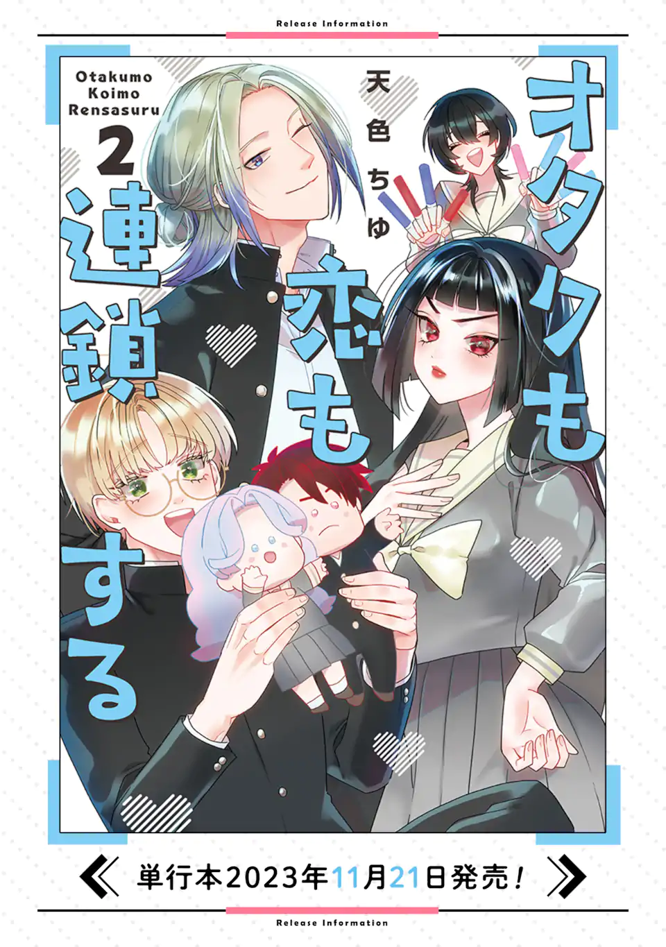 Read OTAKU MO KOI MO RENSA SURU Chapter 16.2 [High Quality / Full] - Page 9 - nicomanga.net