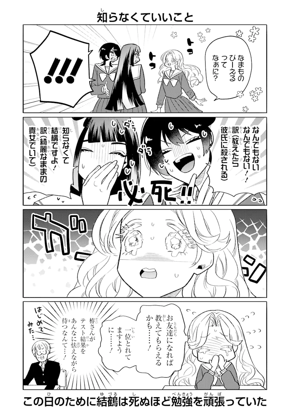 Read OTAKU MO KOI MO RENSA SURU Chapter 16.2 [High Quality / Full] - Page 5 - nicomanga.net