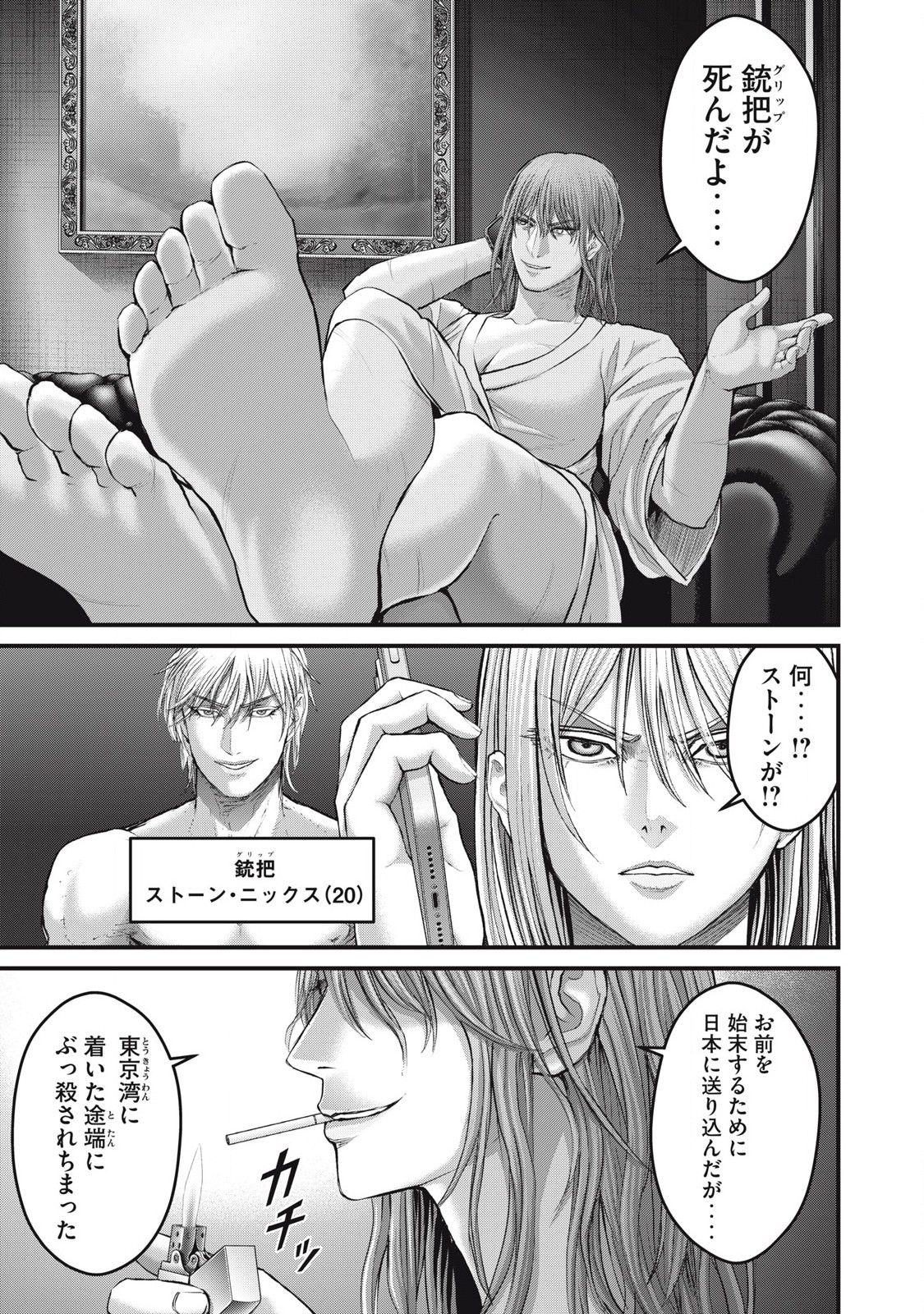 THE HYSTERIC TRIGGER Chapter 60 - Page 11
