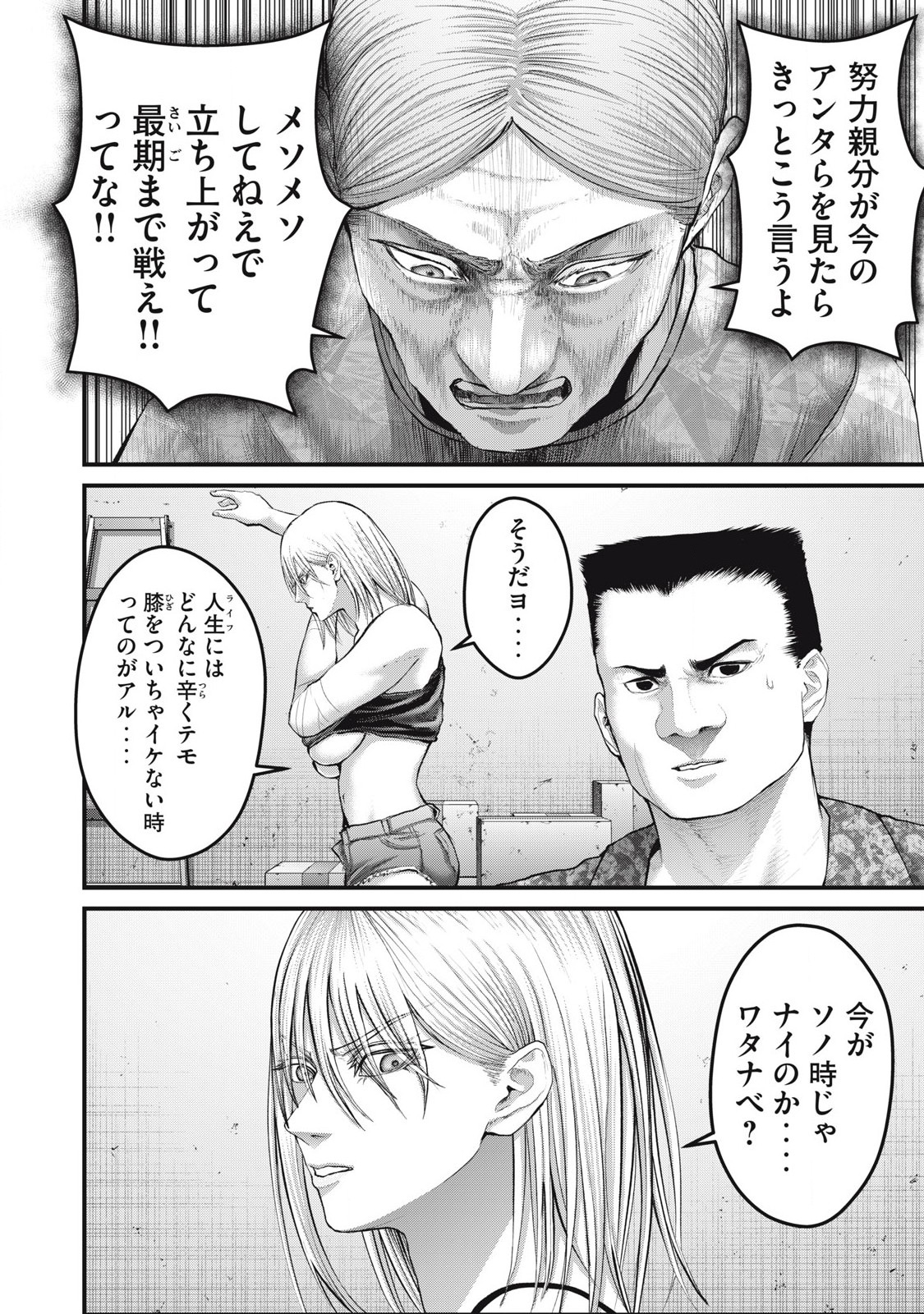 THE HYSTERIC TRIGGER Chapter 60 - Page 6