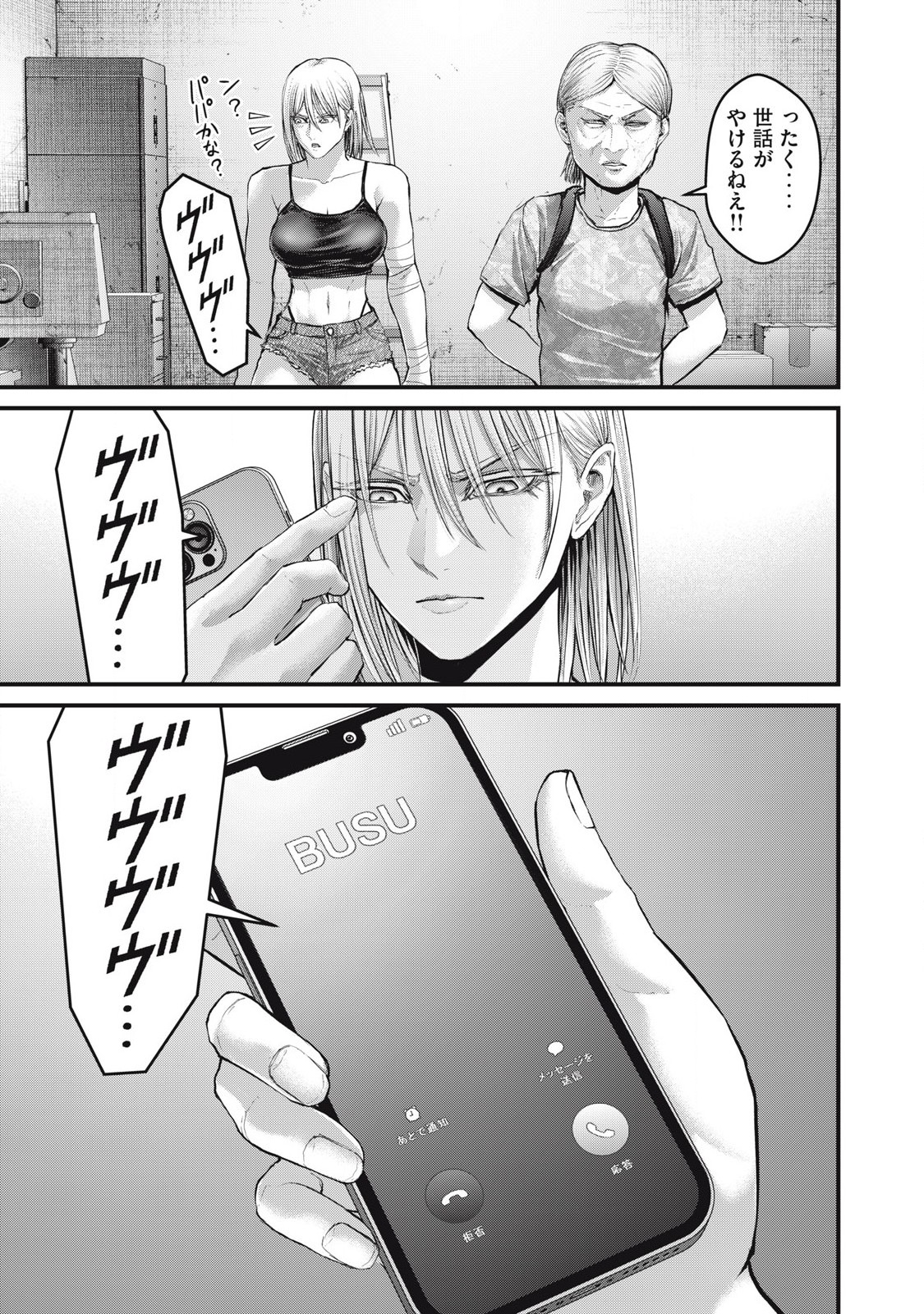 THE HYSTERIC TRIGGER Chapter 60 - Page 9