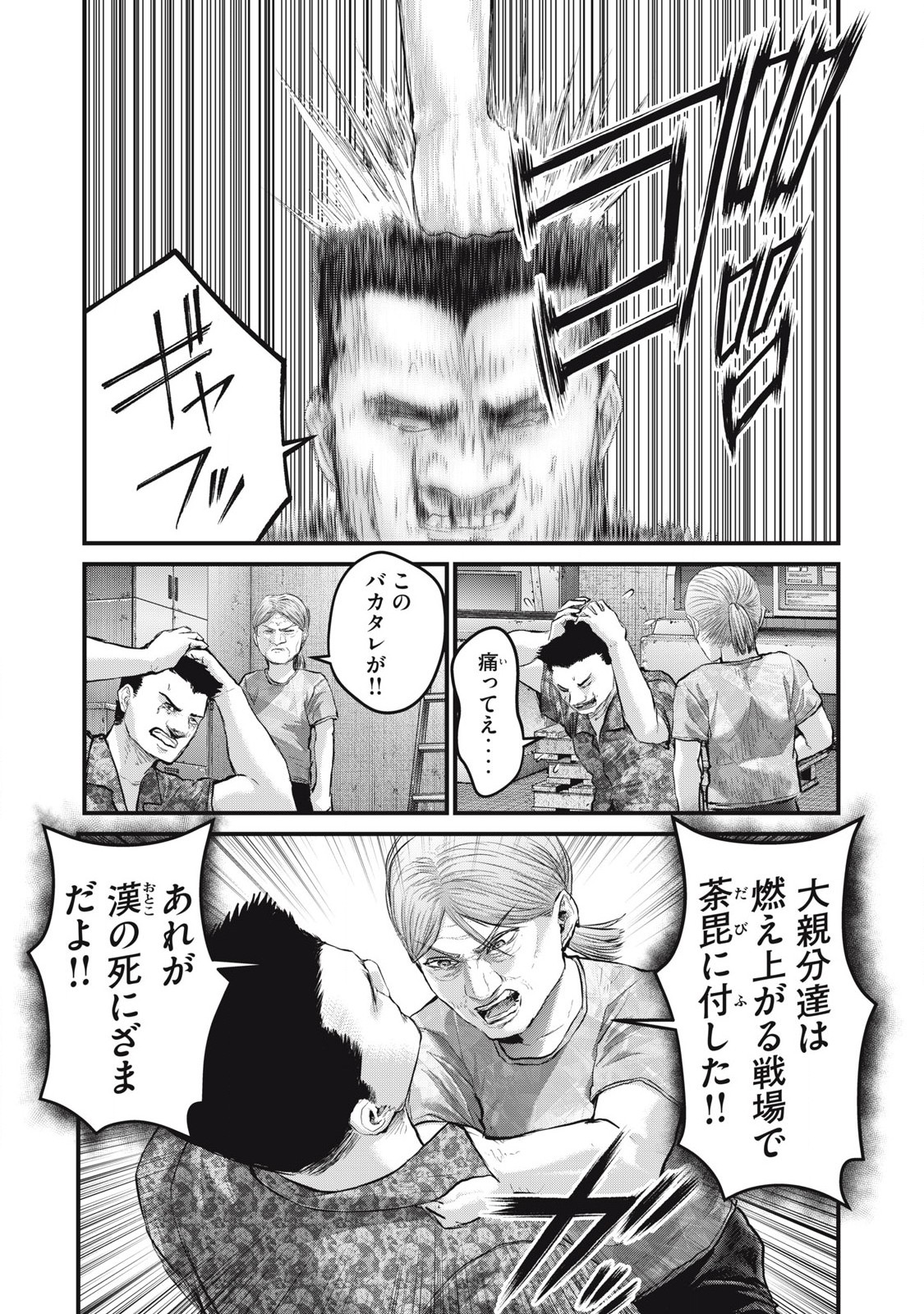 THE HYSTERIC TRIGGER Chapter 60 - Page 5