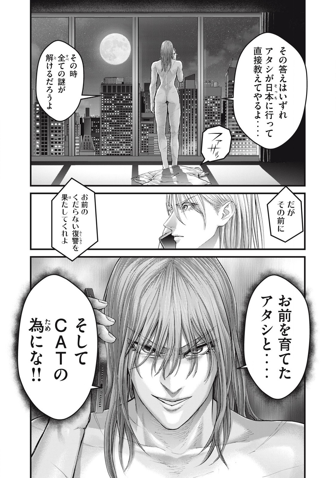 THE HYSTERIC TRIGGER Chapter 60 - Page 18