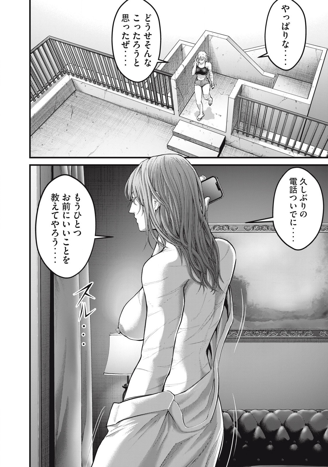 THE HYSTERIC TRIGGER Chapter 60 - Page 16