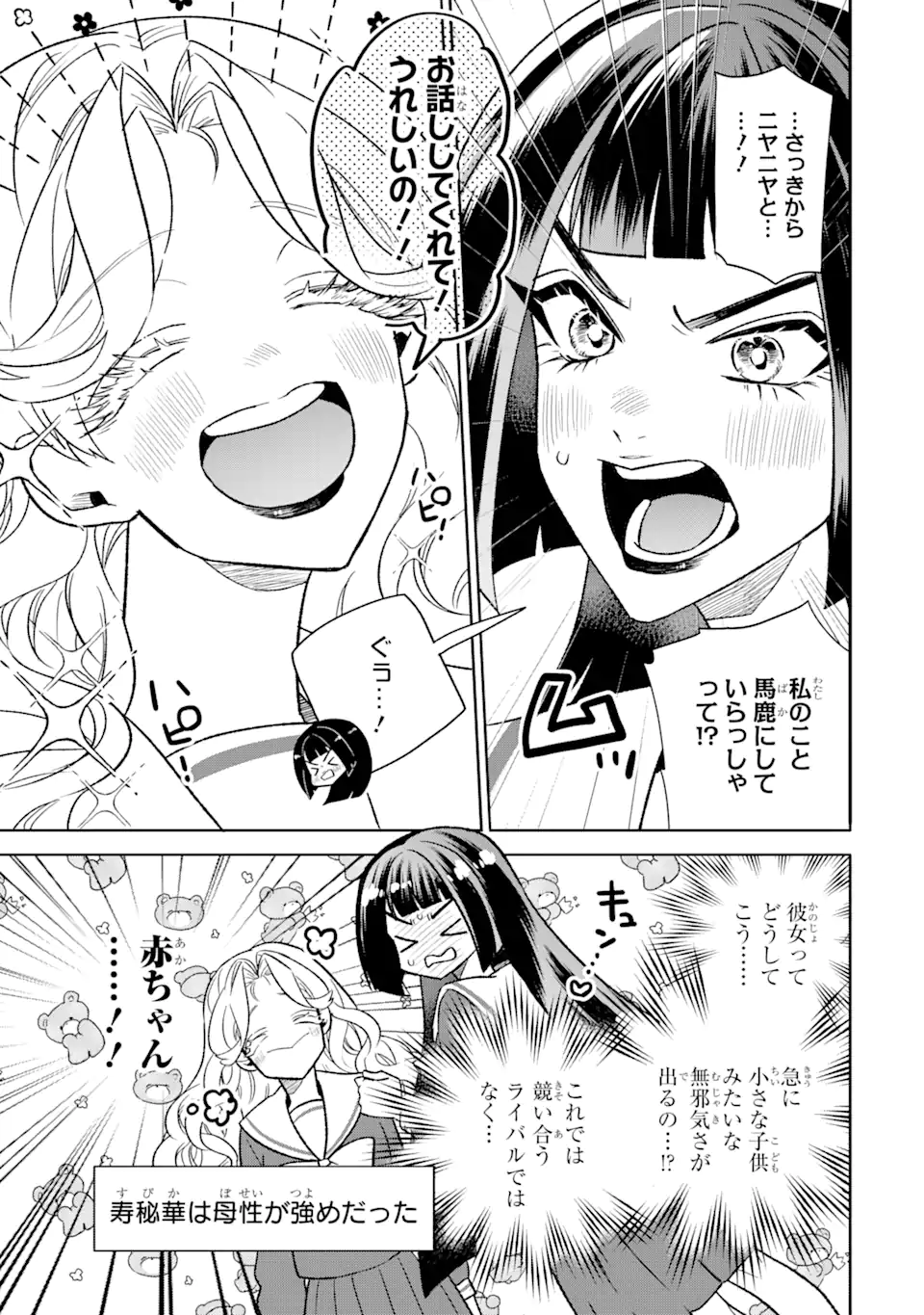 Read OTAKU MO KOI MO RENSA SURU Chapter 17.1 [High Quality / Full] - Page 3 - nicomanga.net