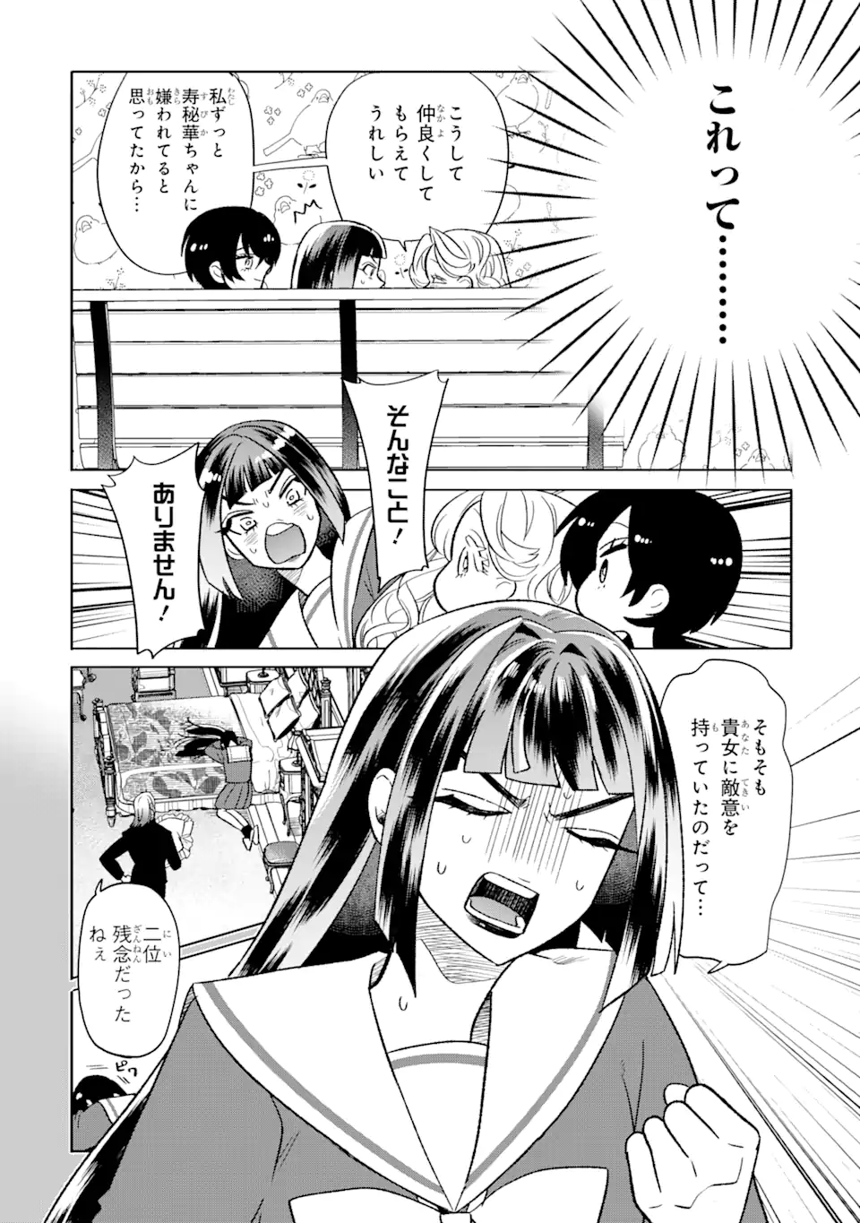 Read OTAKU MO KOI MO RENSA SURU Chapter 17.1 [High Quality / Full] - Page 9 - nicomanga.net
