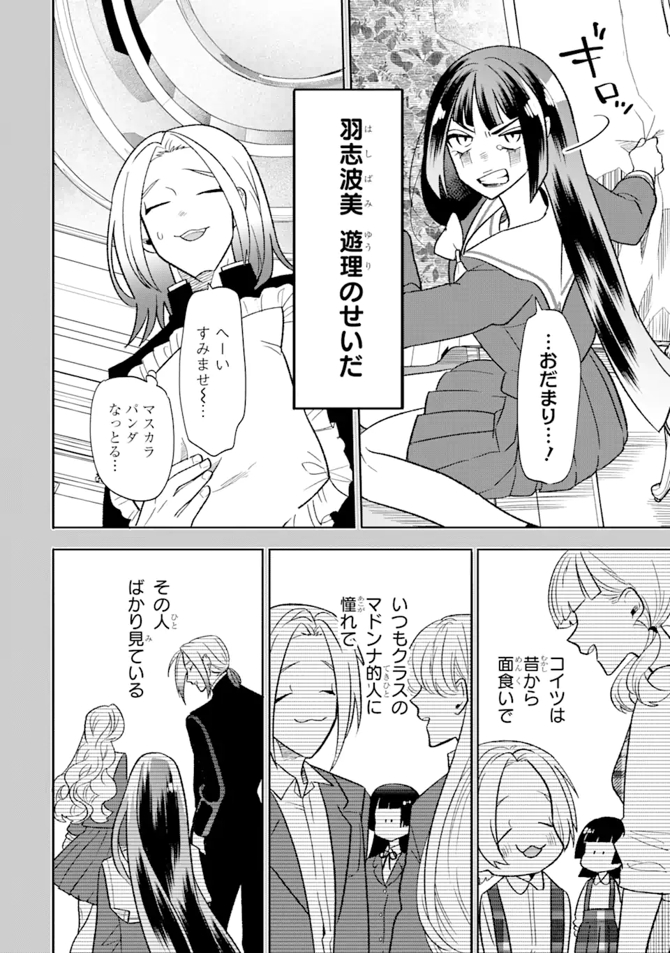 Read OTAKU MO KOI MO RENSA SURU Chapter 17.1 [High Quality / Full] - Page 10 - nicomanga.net
