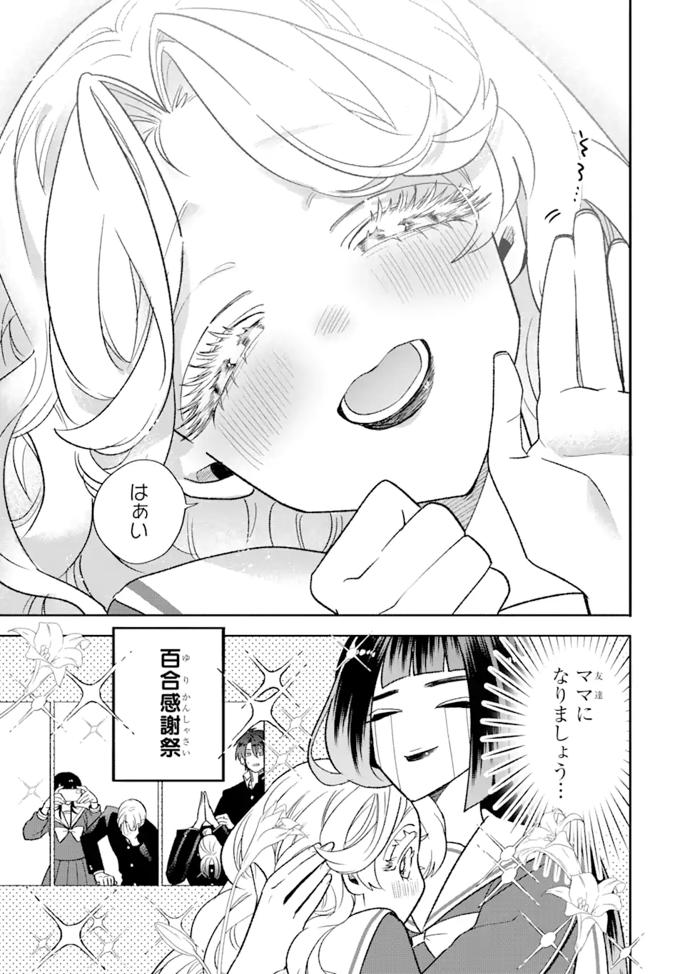 Read OTAKU MO KOI MO RENSA SURU Chapter 17.1 [High Quality / Full] - Page 5 - nicomanga.net