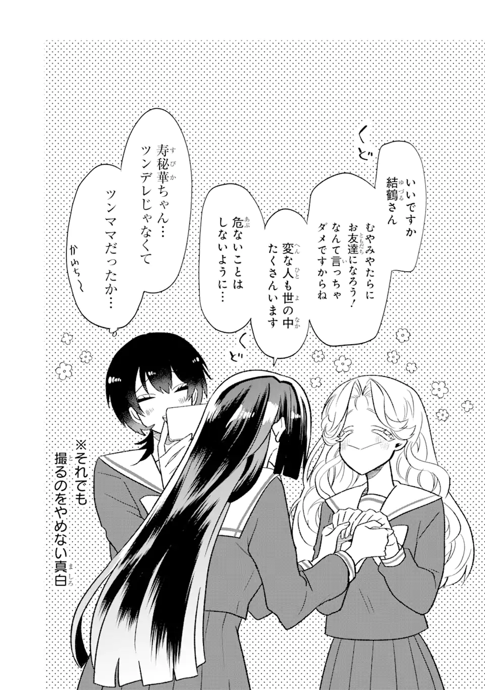 Read OTAKU MO KOI MO RENSA SURU Chapter 17.1 [High Quality / Full] - Page 6 - nicomanga.net