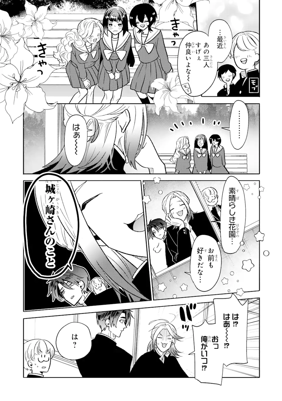 Read OTAKU MO KOI MO RENSA SURU Chapter 17.1 [High Quality / Full] - Page 7 - nicomanga.net