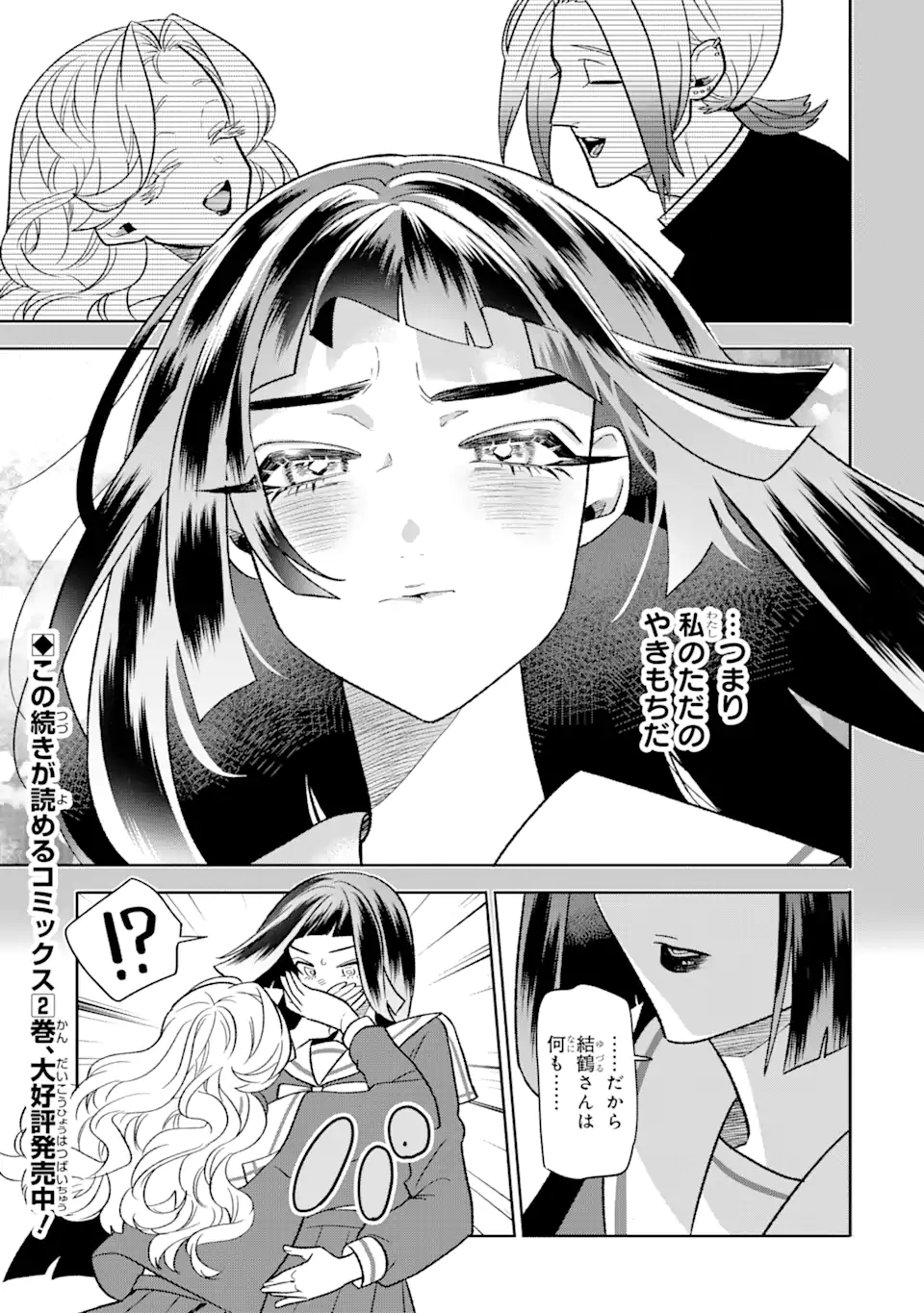 Read OTAKU MO KOI MO RENSA SURU Chapter 17.1 [High Quality / Full] - Page 11 - nicomanga.net