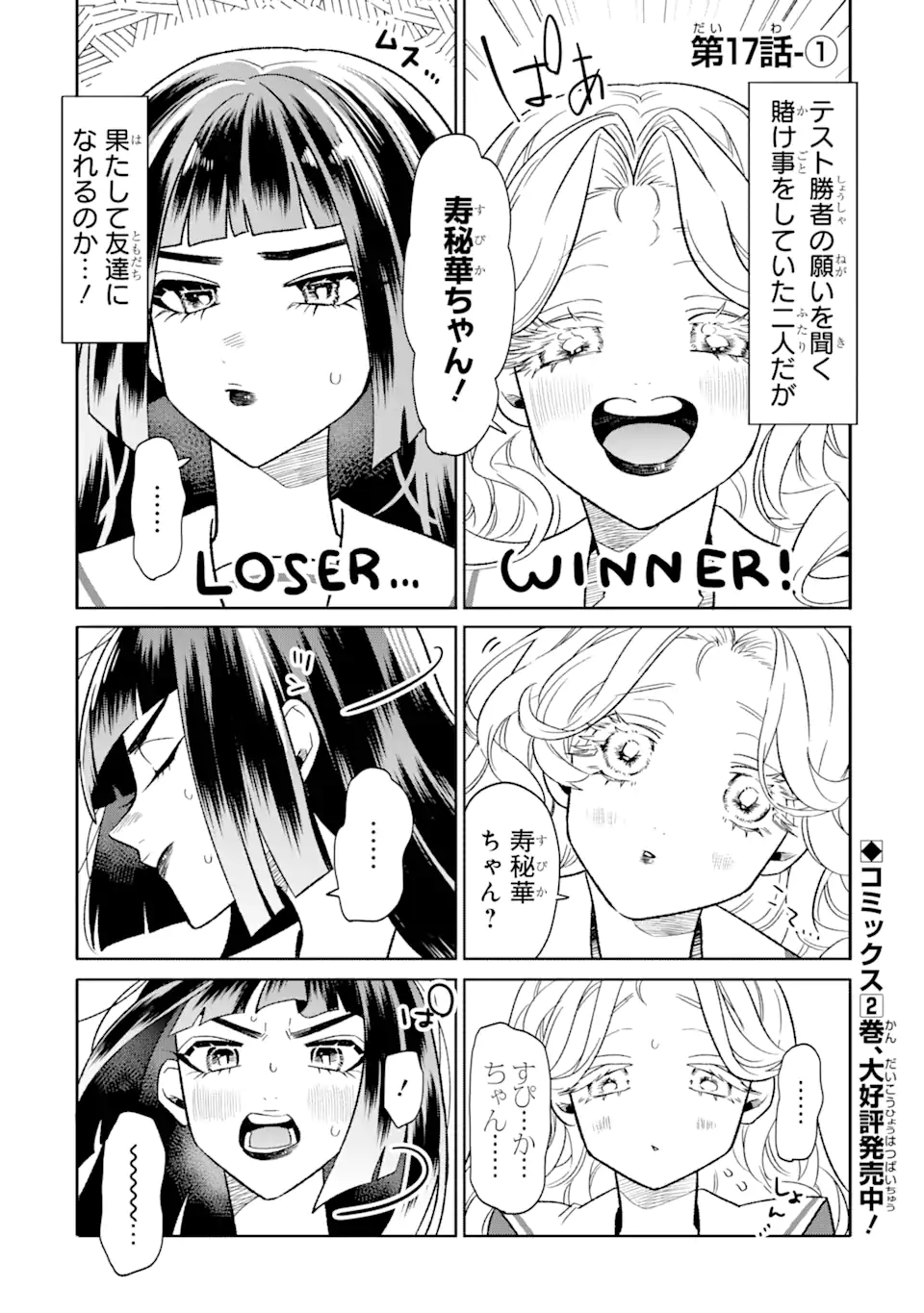 Read OTAKU MO KOI MO RENSA SURU Chapter 17.1 [High Quality / Full] - Page 1 - nicomanga.net