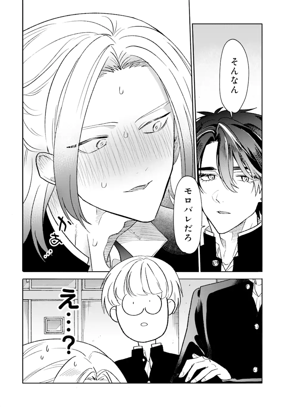 Read OTAKU MO KOI MO RENSA SURU Chapter 17.1 [High Quality / Full] - Page 8 - nicomanga.net